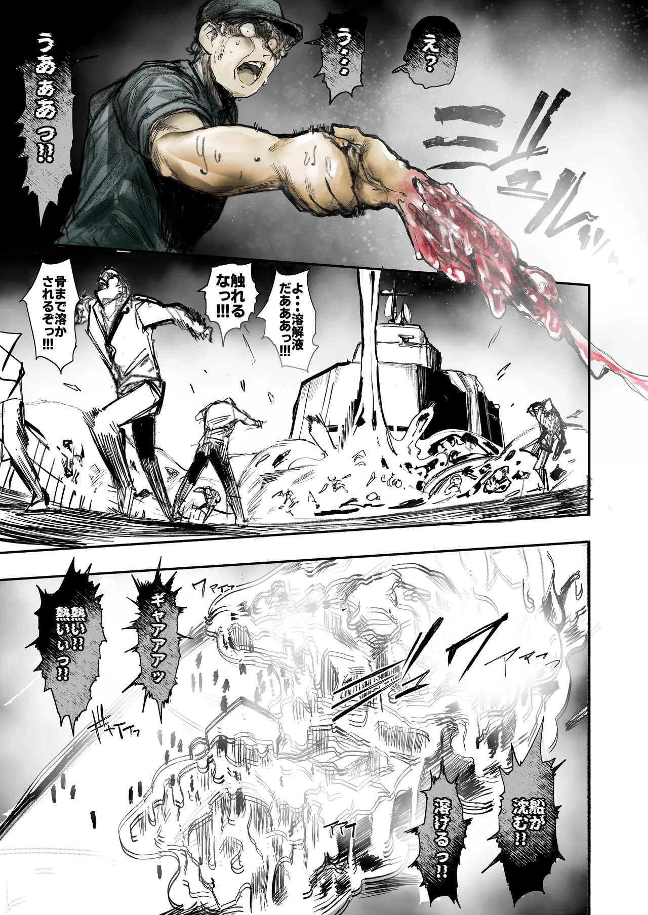 巨大母娘 Page.124