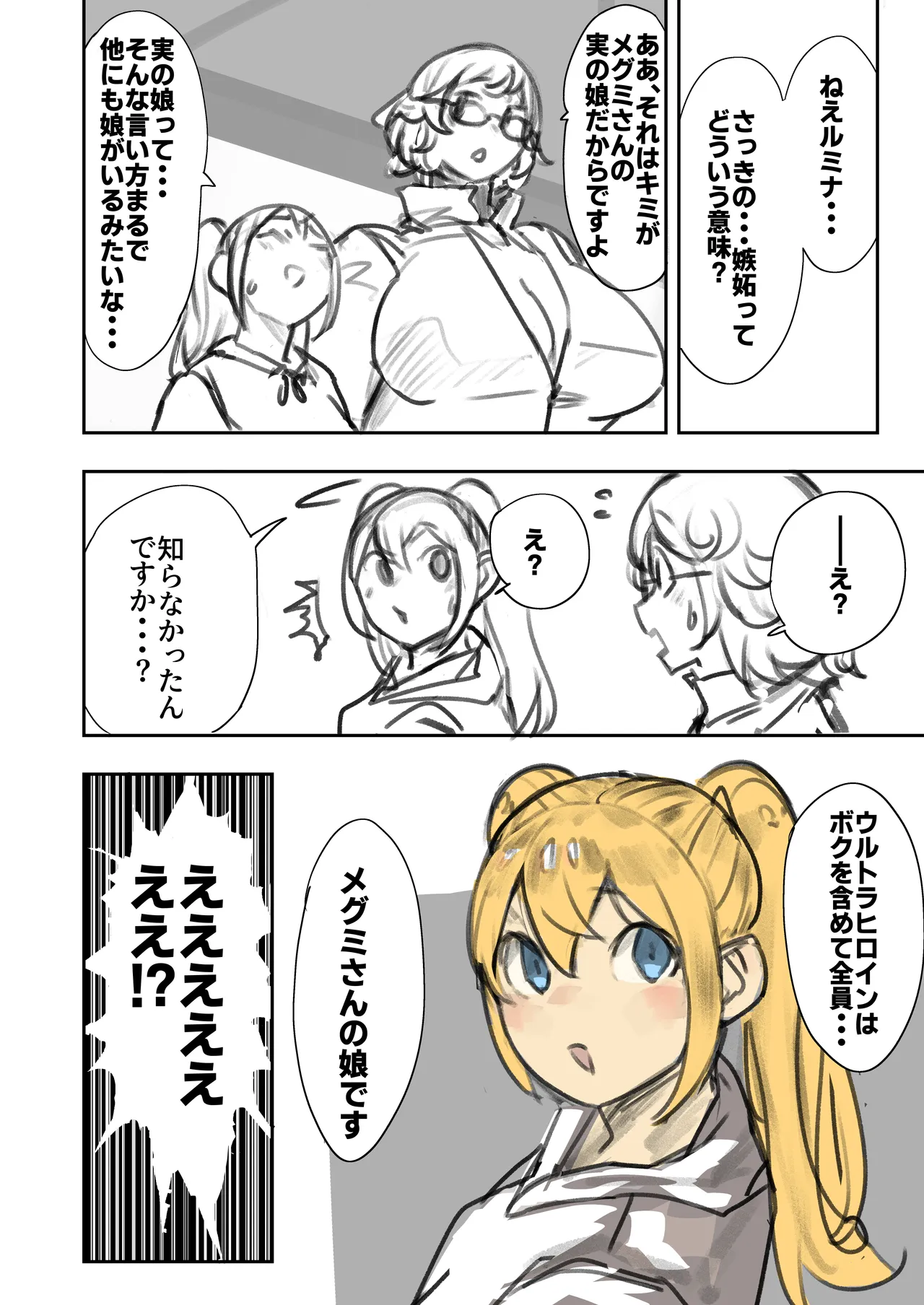 巨大母娘 Page.132