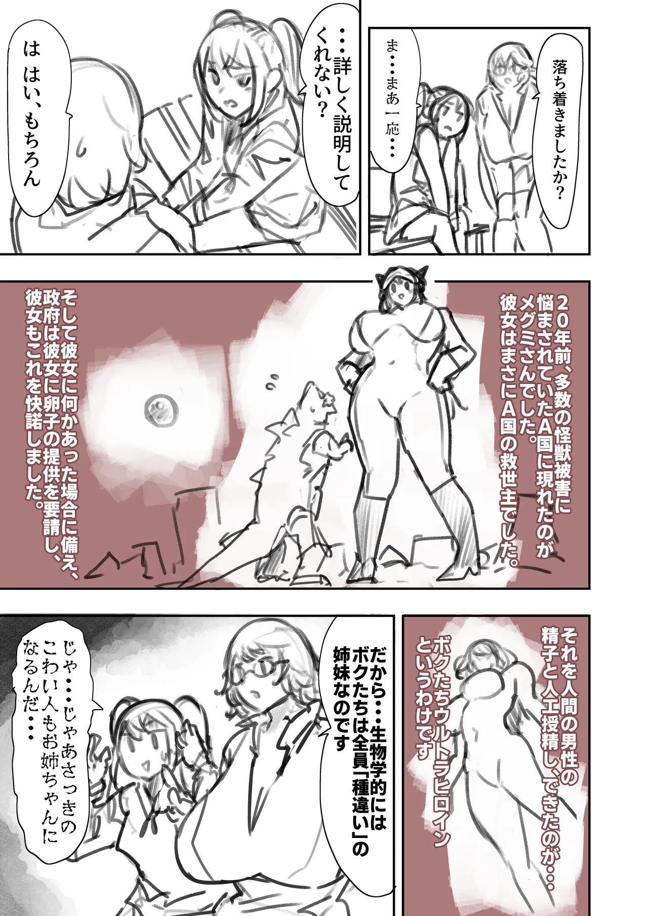 巨大母娘 Page.133