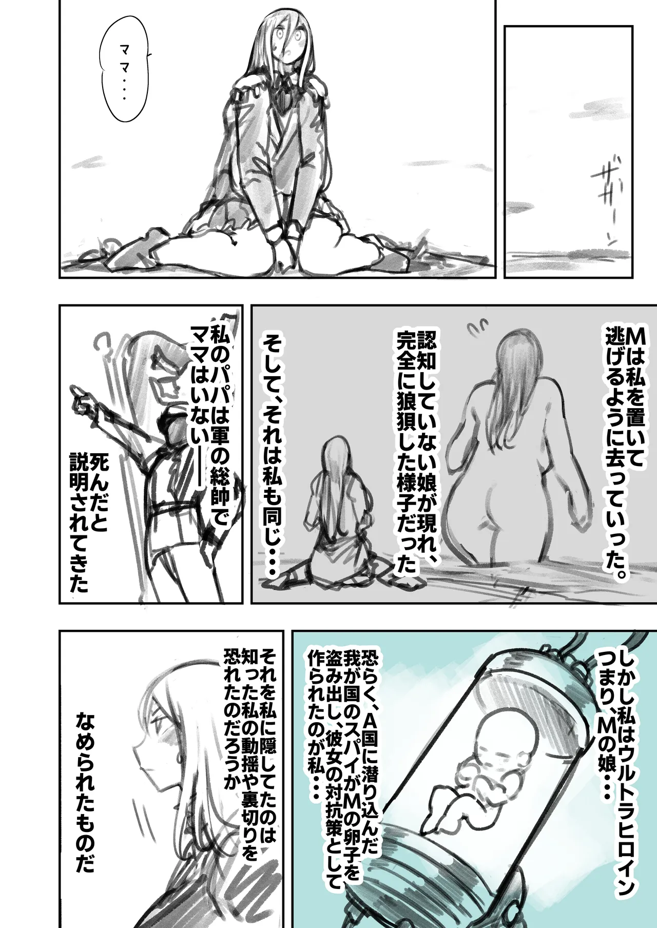 巨大母娘 Page.134