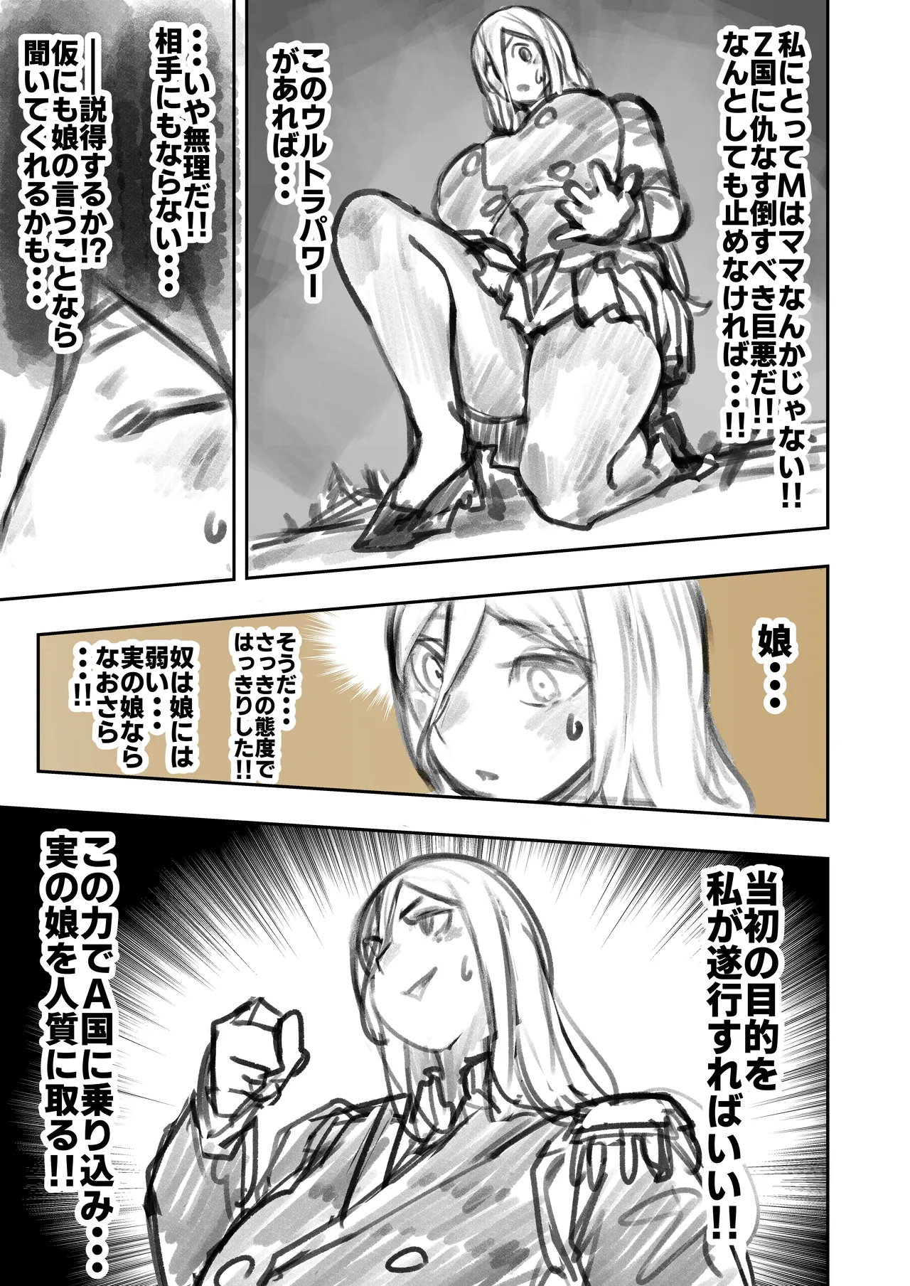 巨大母娘 Page.135