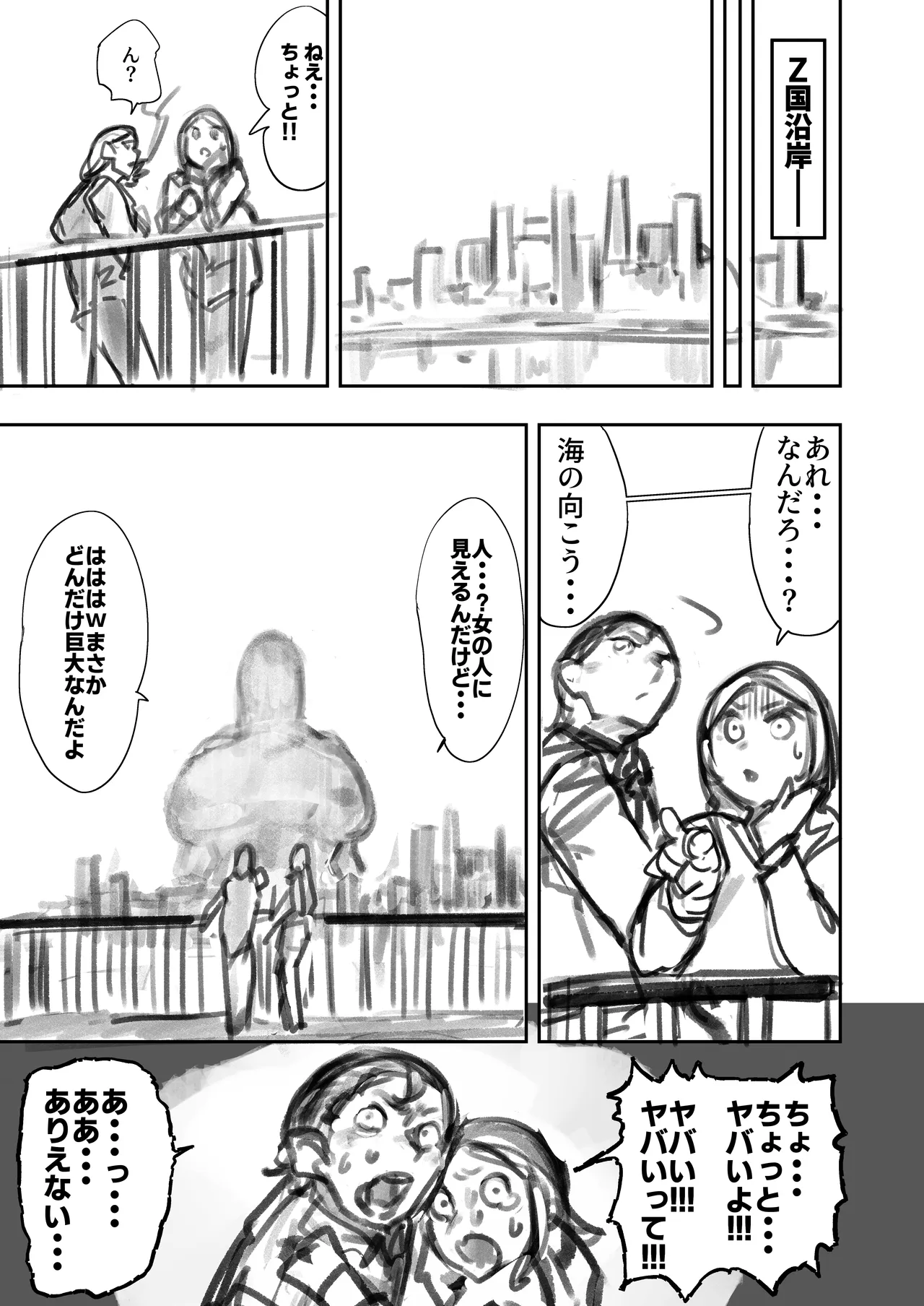 巨大母娘 Page.136