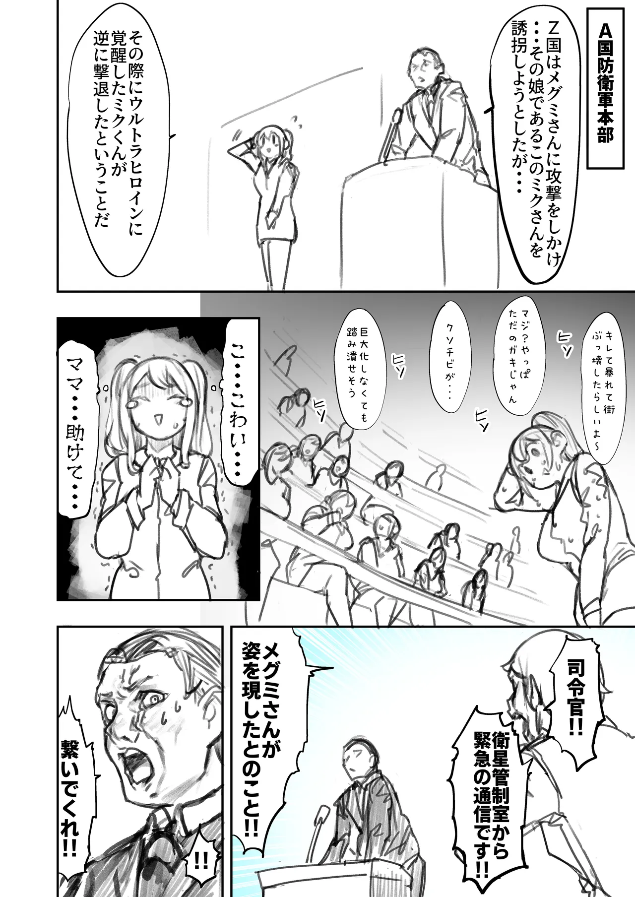 巨大母娘 Page.139