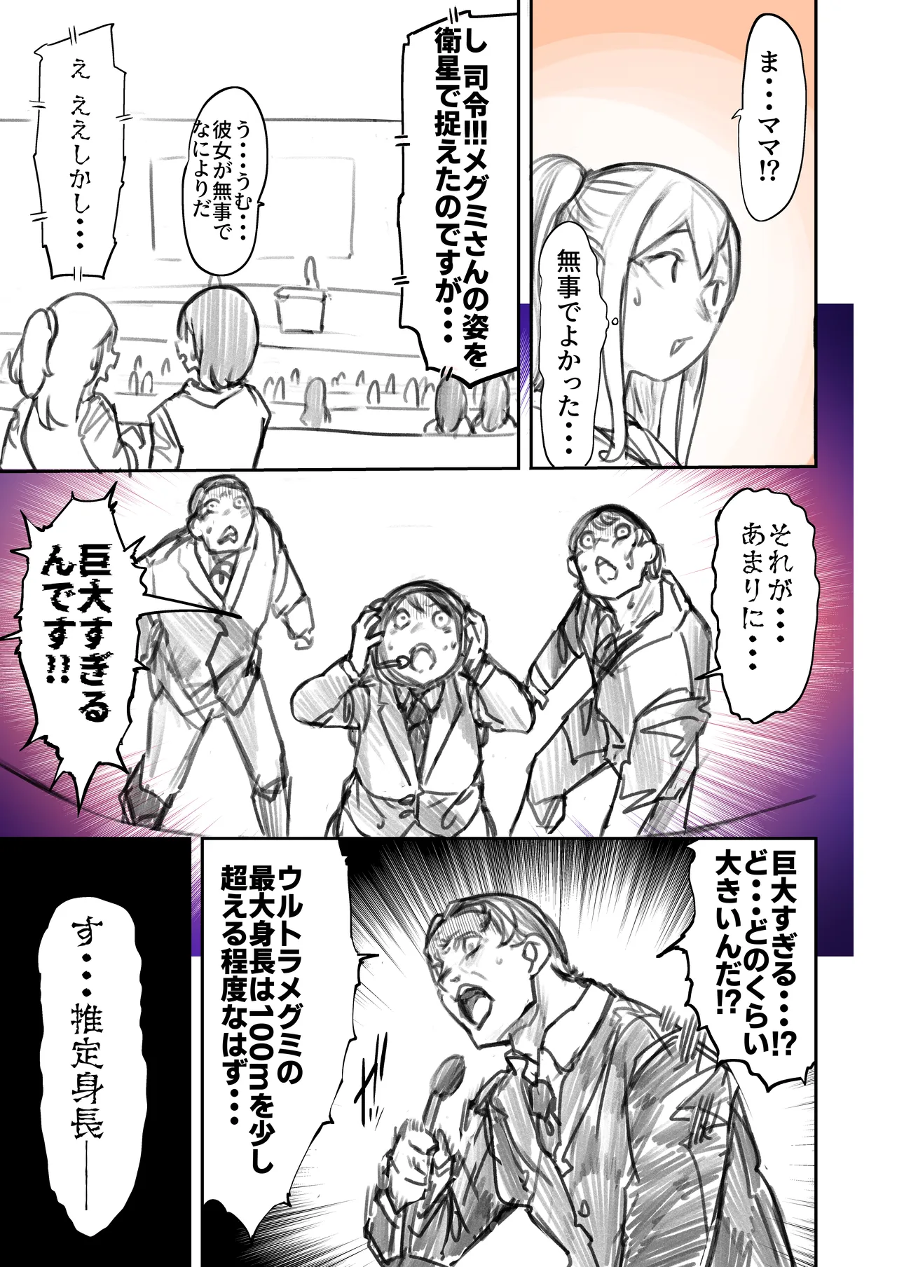 巨大母娘 Page.140