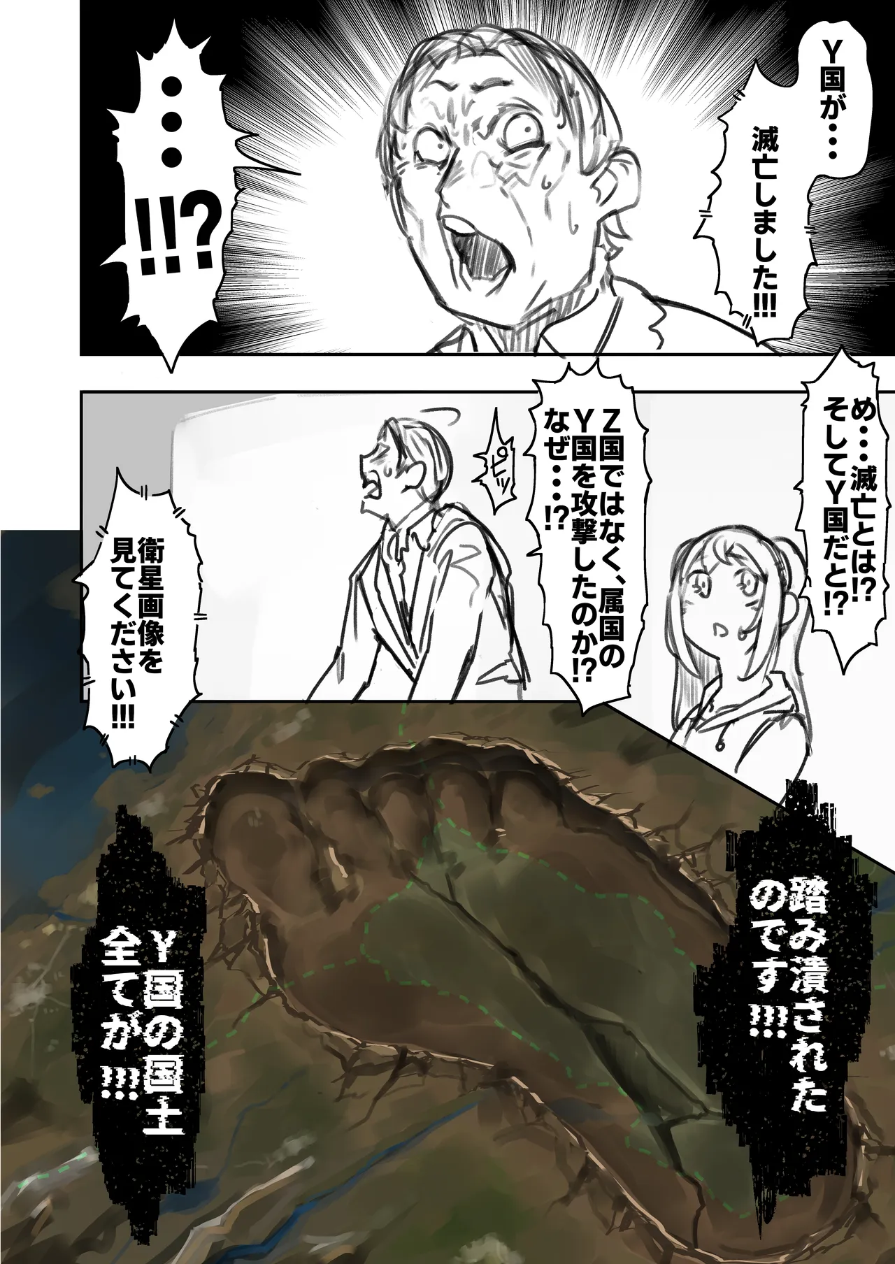 巨大母娘 Page.144
