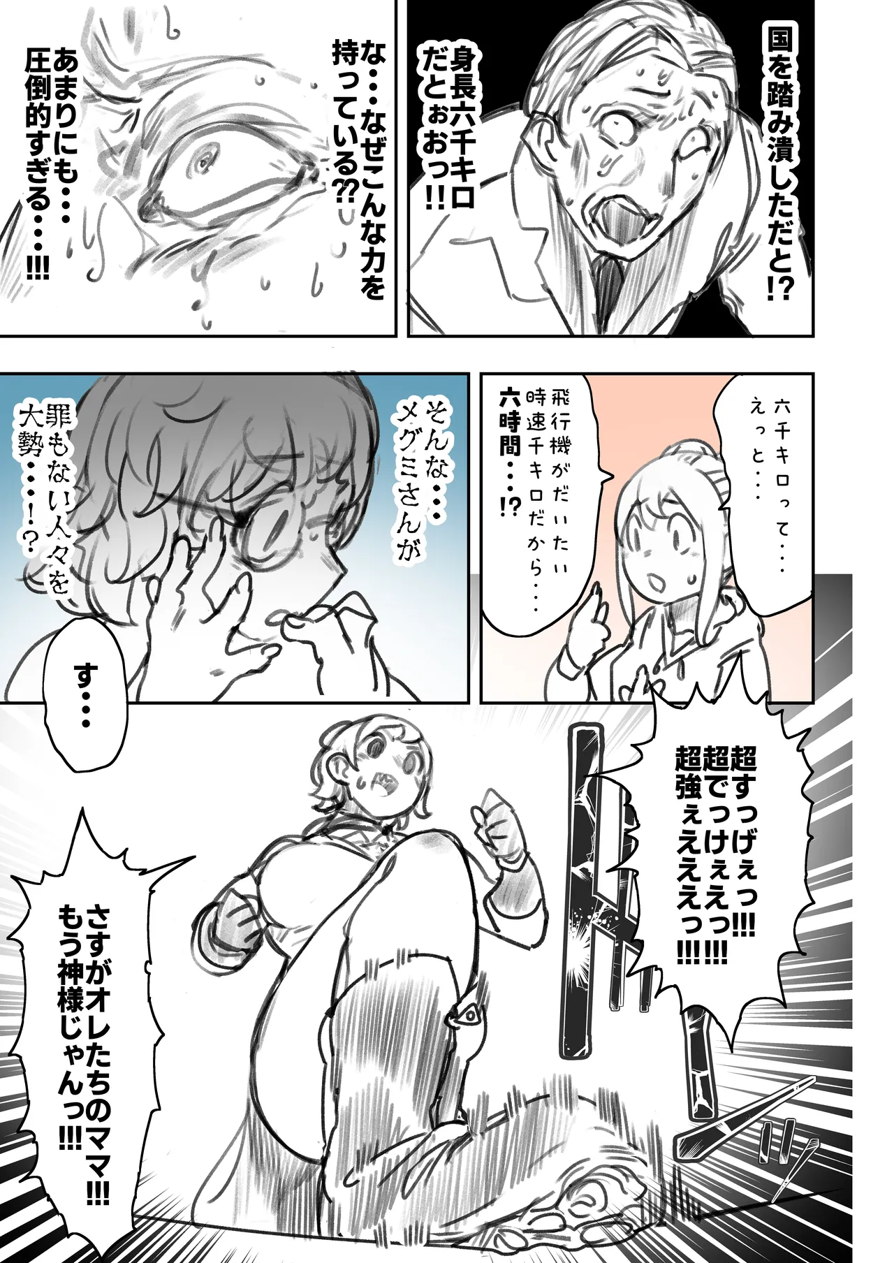 巨大母娘 Page.145