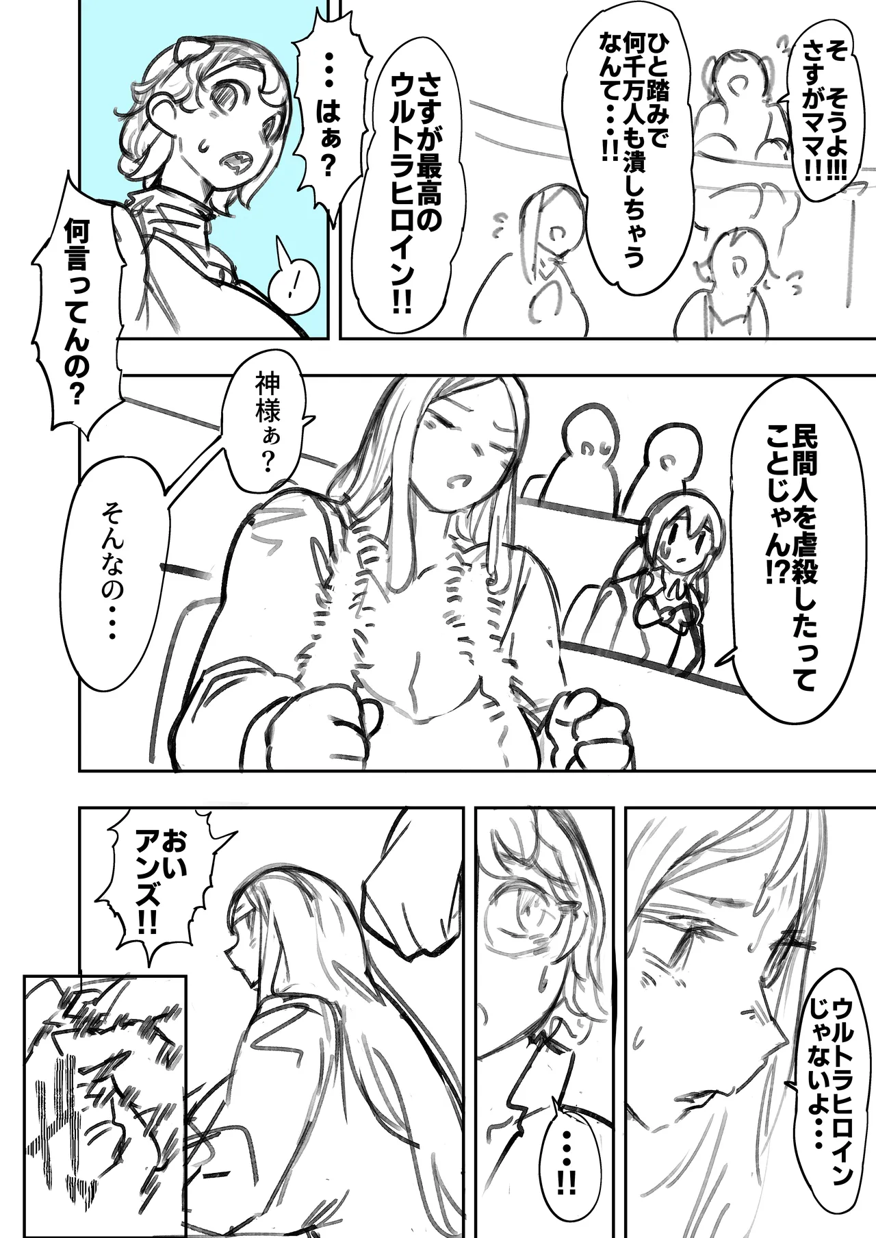 巨大母娘 Page.146