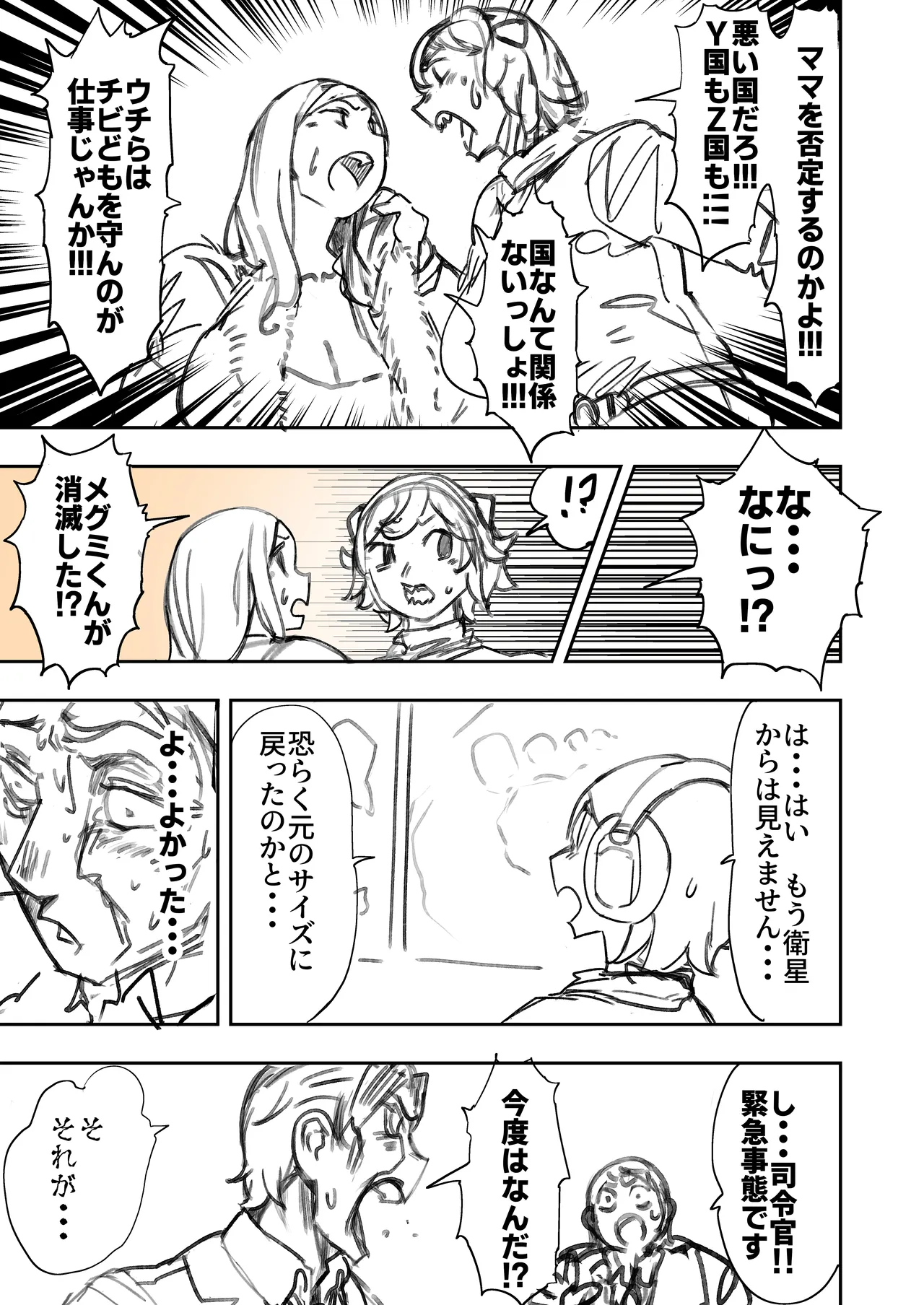 巨大母娘 Page.147