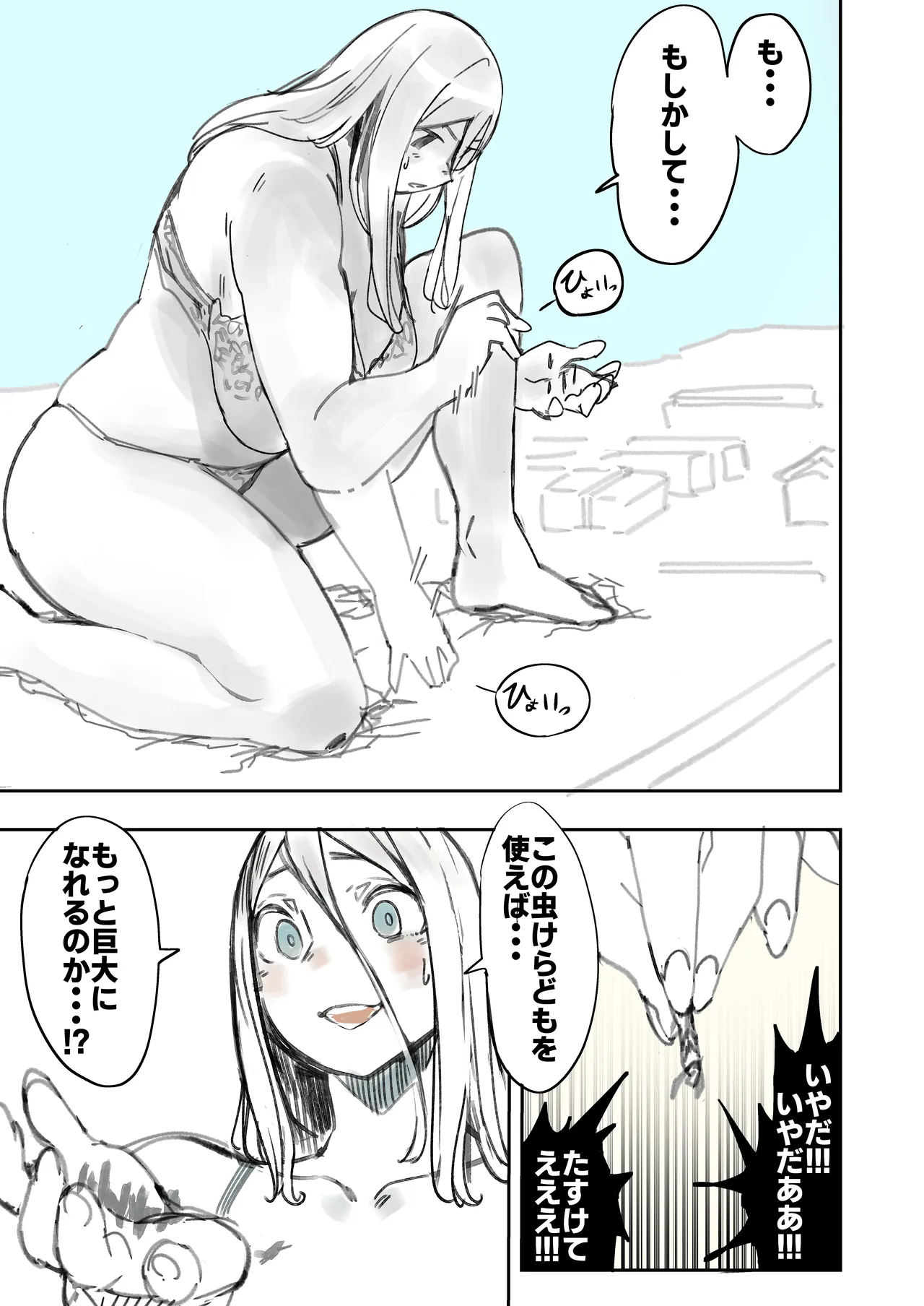 巨大母娘 Page.153