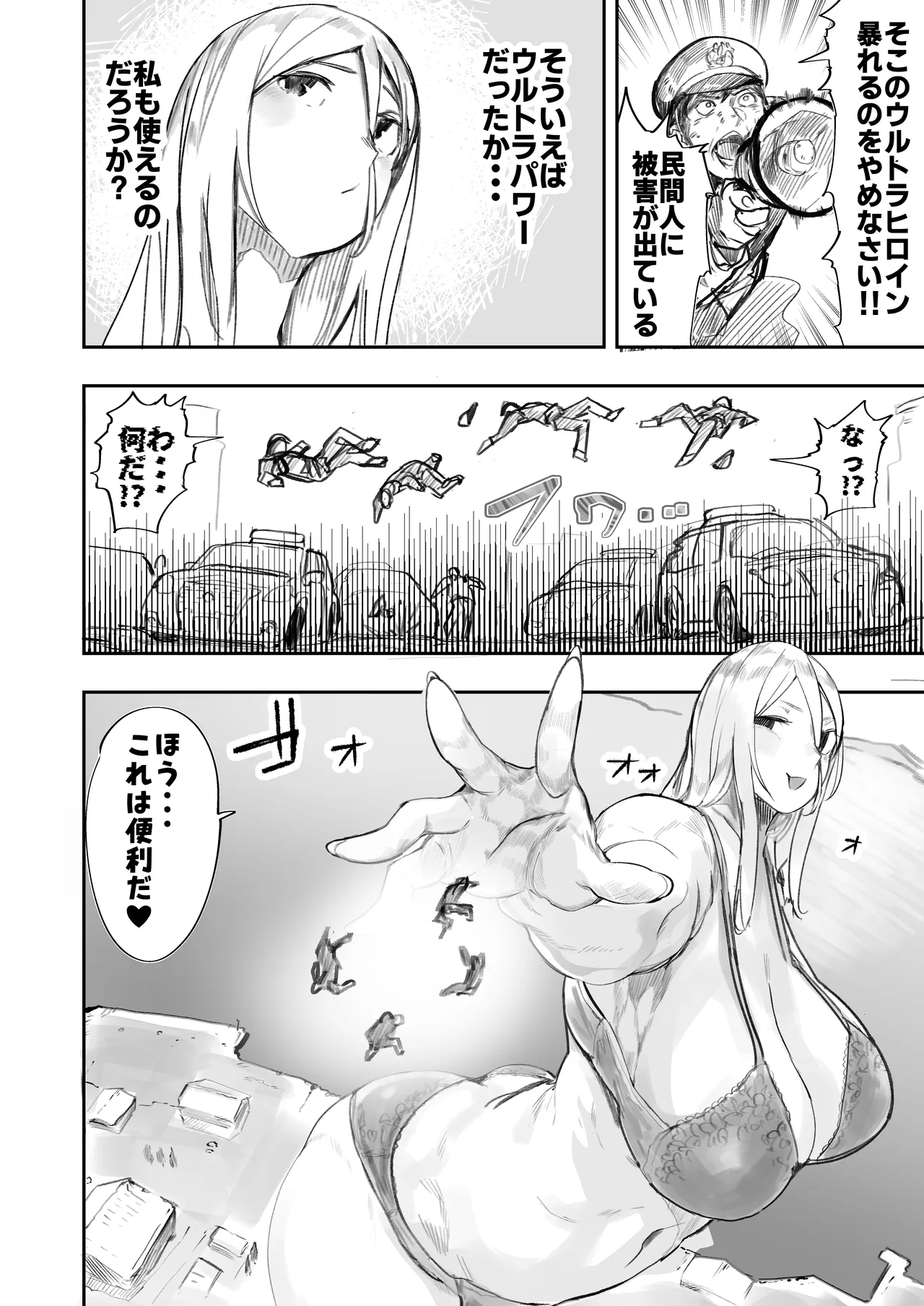 巨大母娘 Page.156