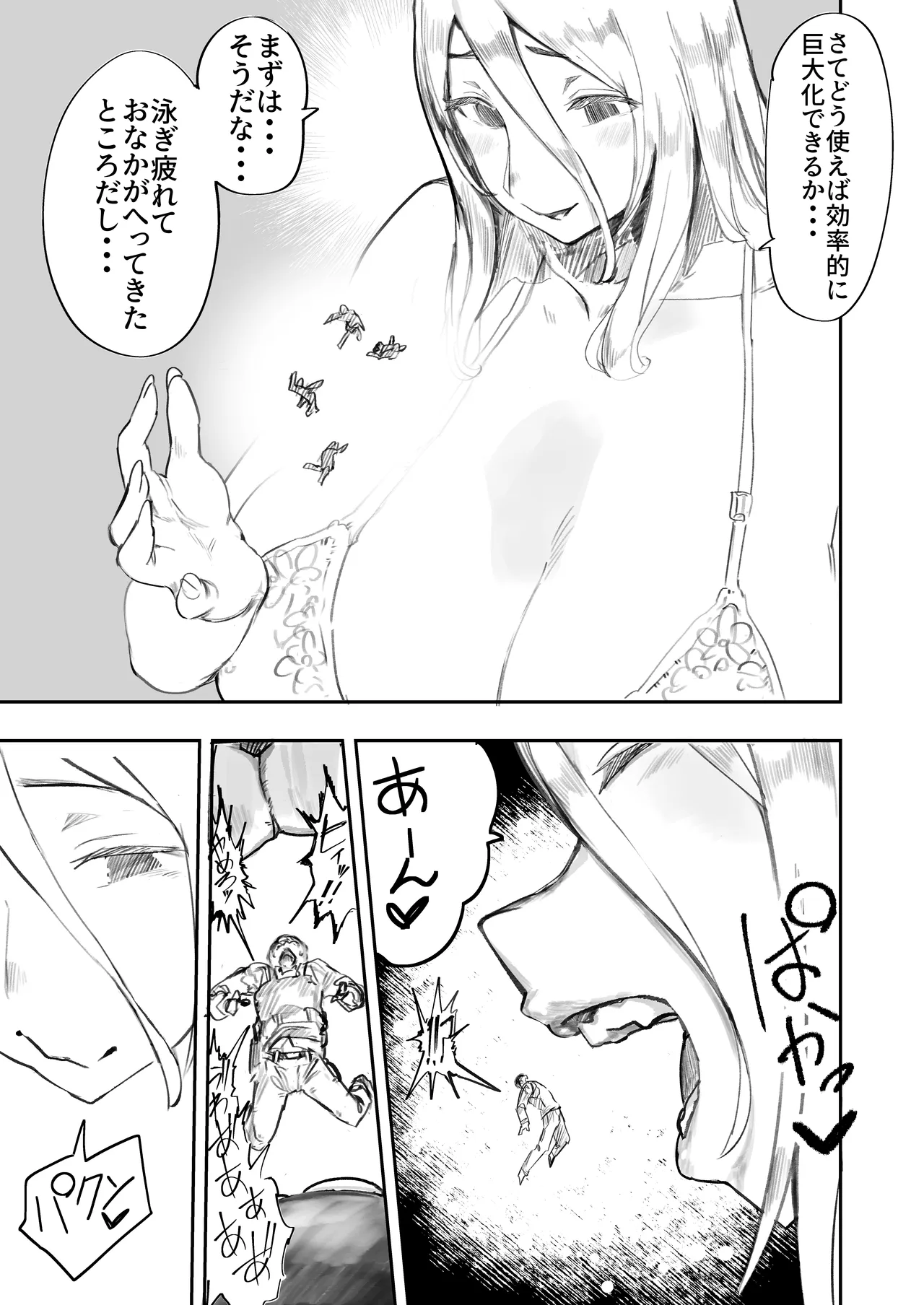 巨大母娘 Page.157