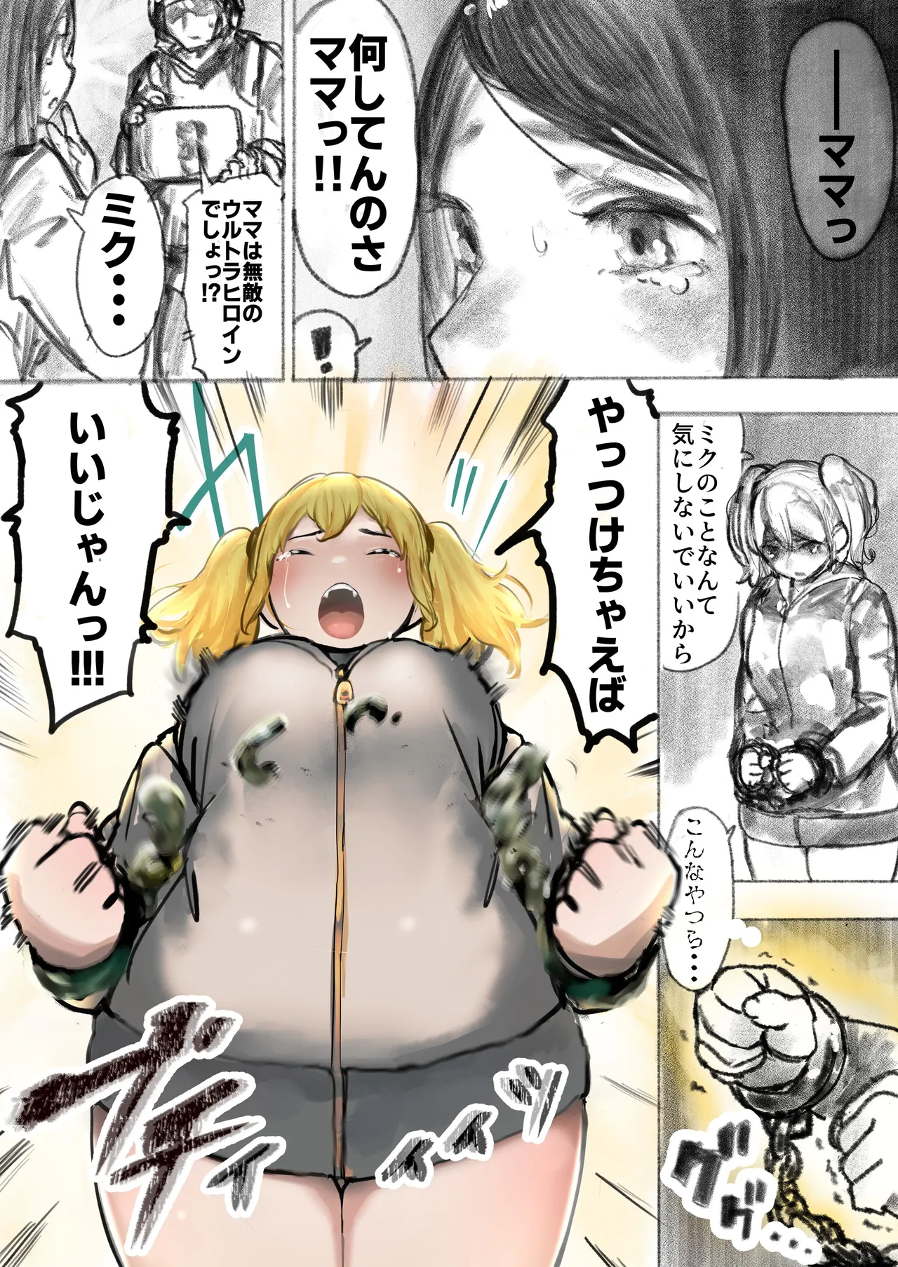 巨大母娘 Page.39