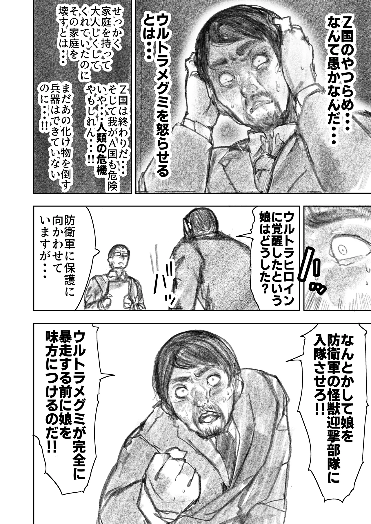 巨大母娘 Page.68