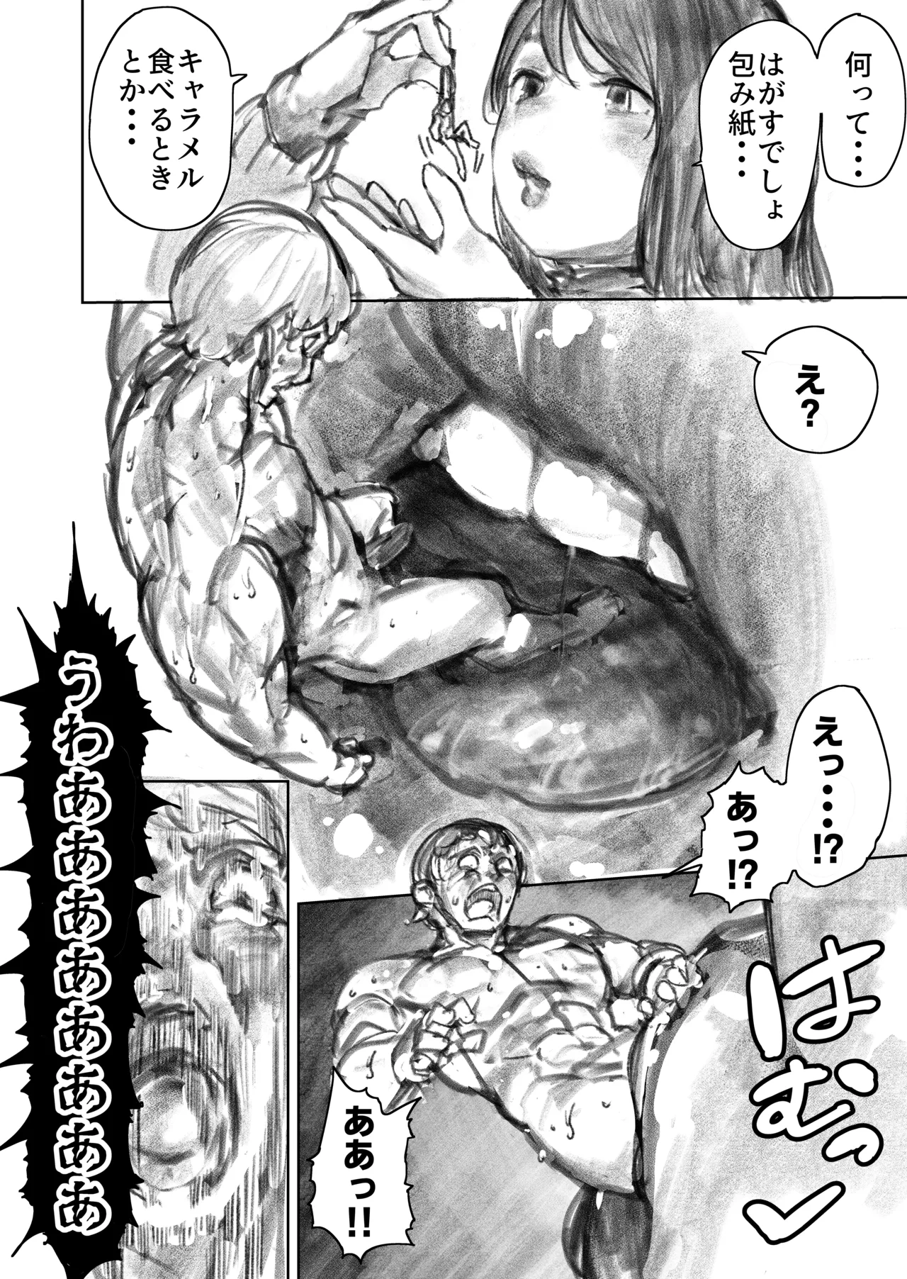 巨大母娘 Page.84