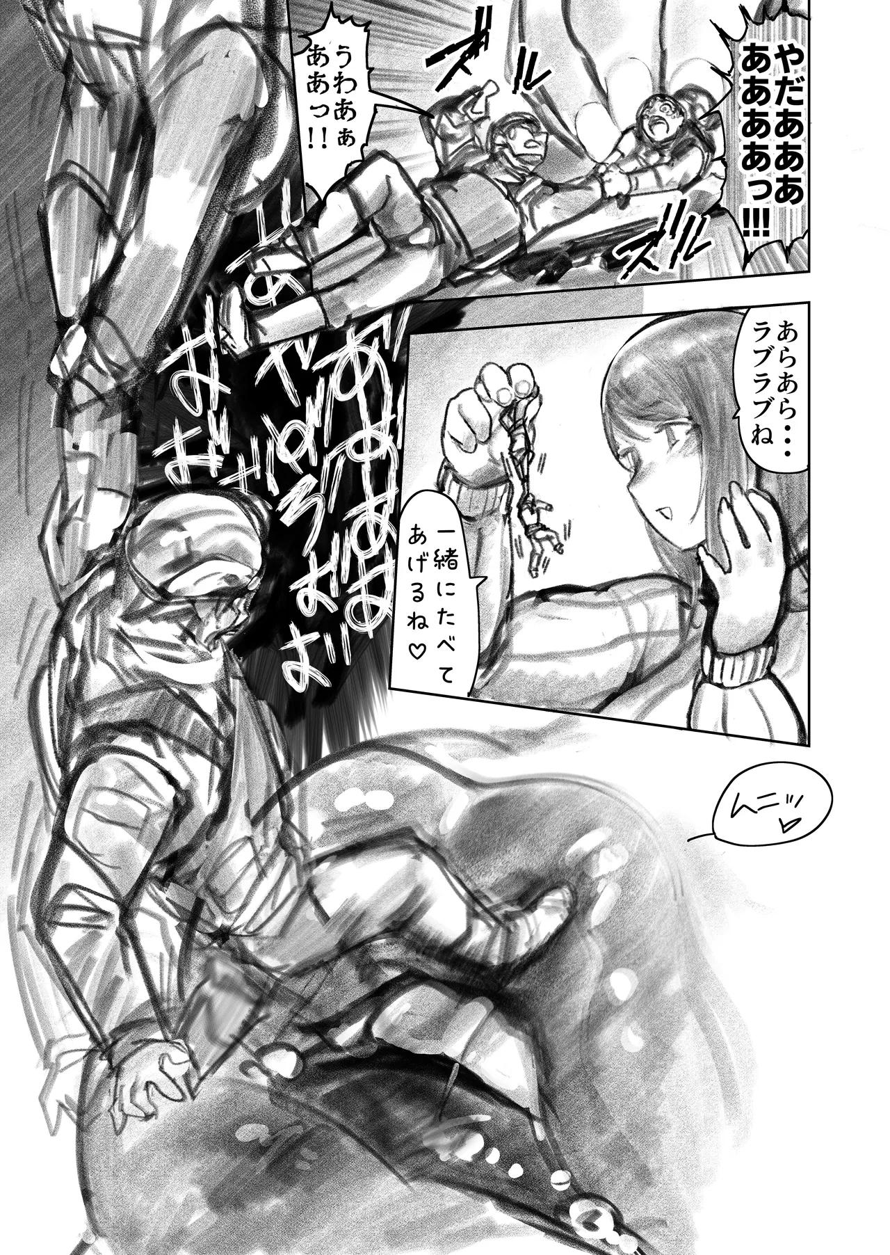 巨大母娘 Page.91
