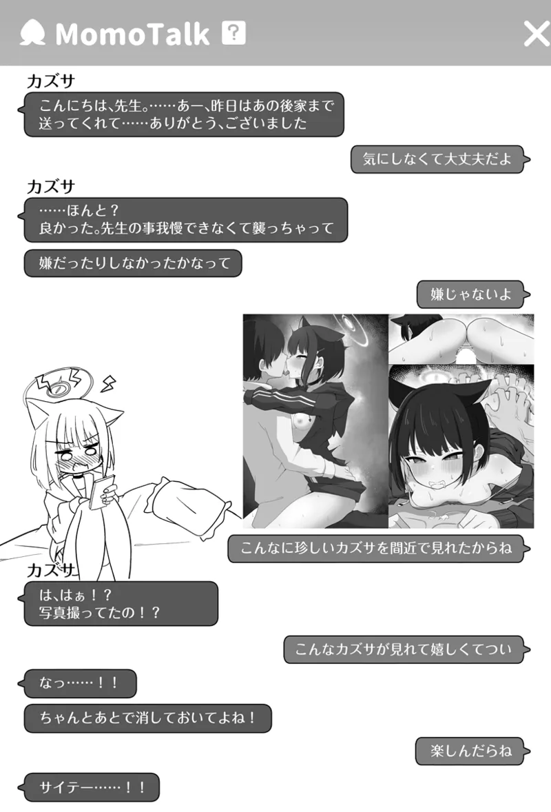 カズサ（だいしゅきホールド＋種付けプレス＋事後モモトーク） Page.4