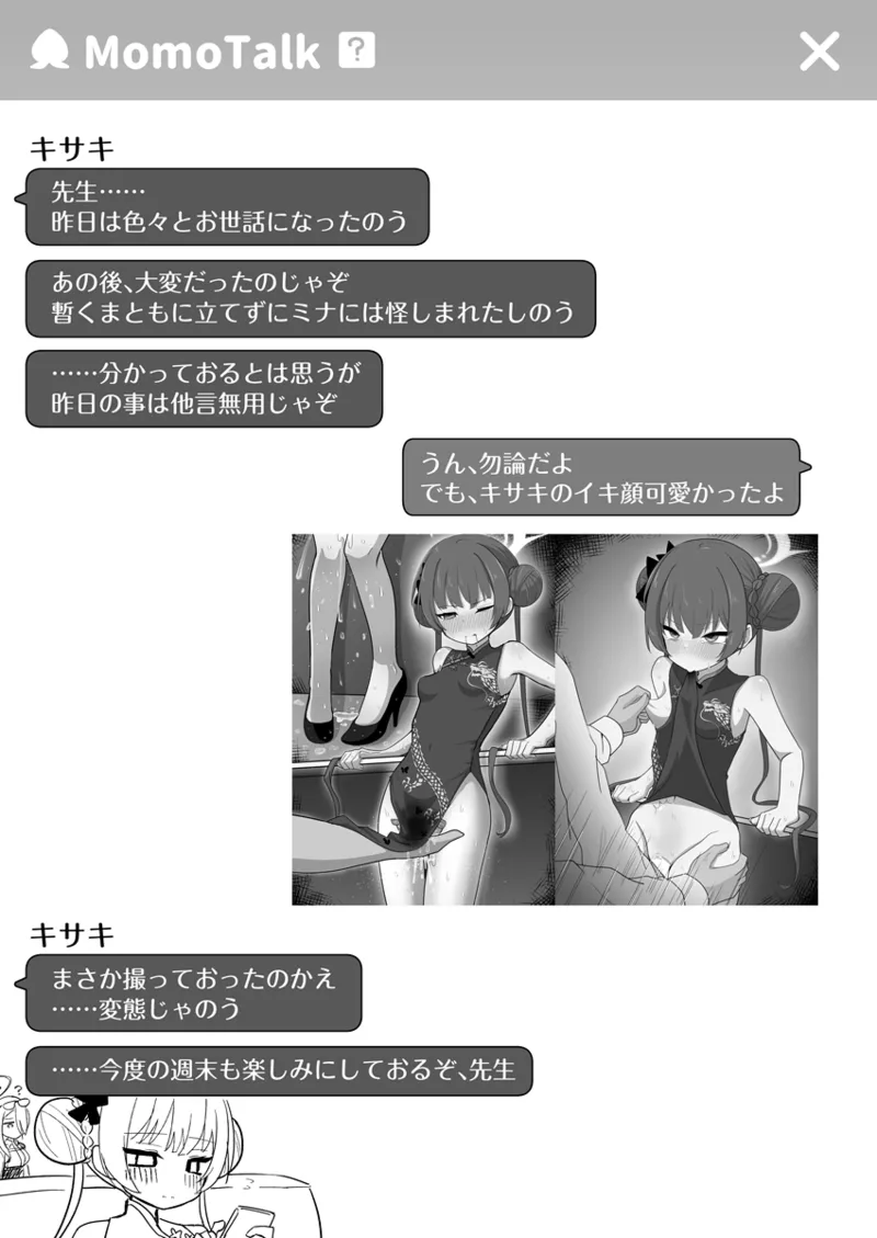 イッてもやめて貰えないキサキちゃん（+新年のご挨拶） Page.4