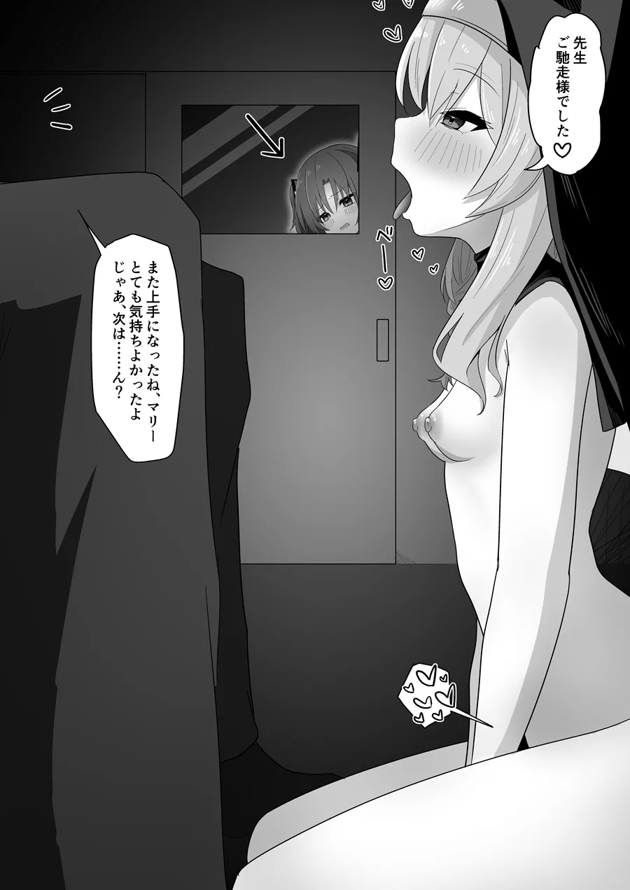 おくちご奉仕マリーと見てしまったユウカ Page.2