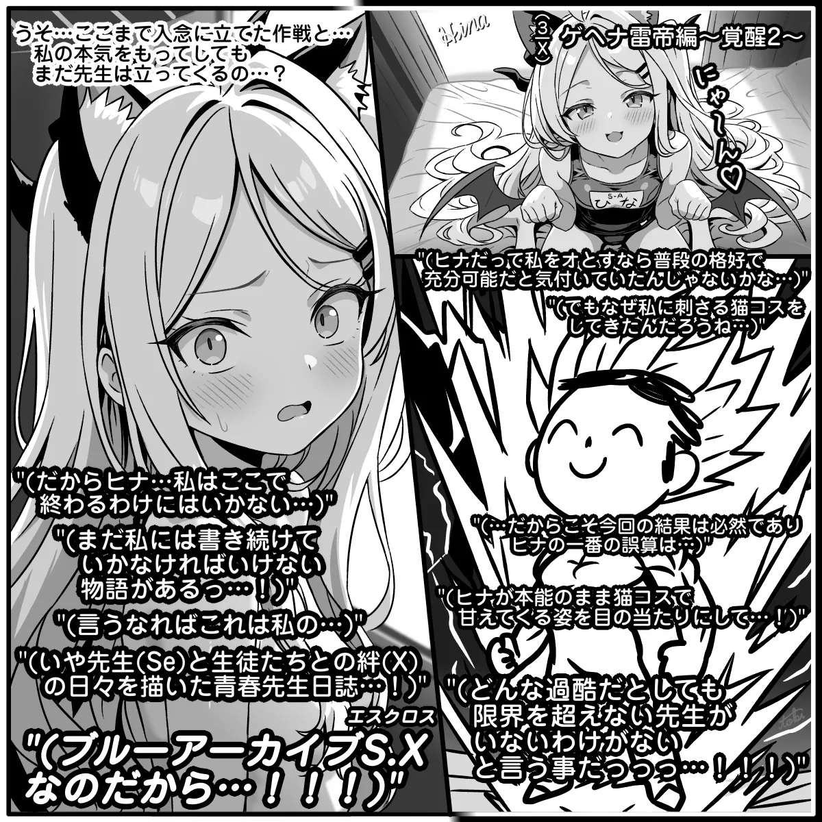 ゲヘナ雷帝編 Page.17