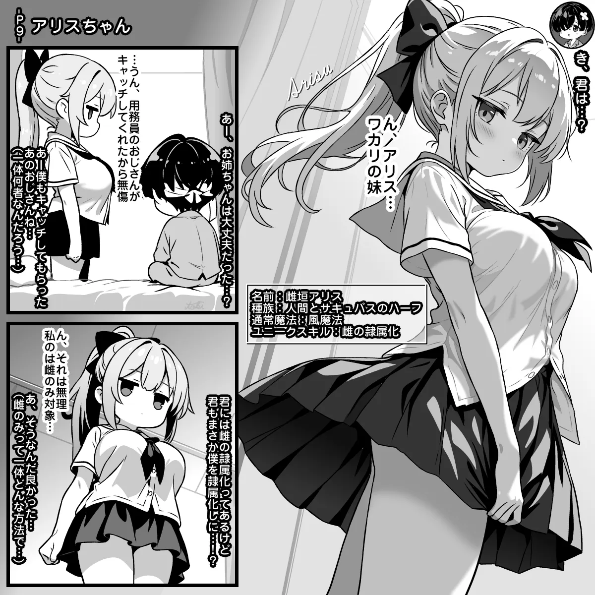 パッシブスキル：ラッキースケベは普通に暮らしたい 第１話 スグルくん～転校初日～ Page.10