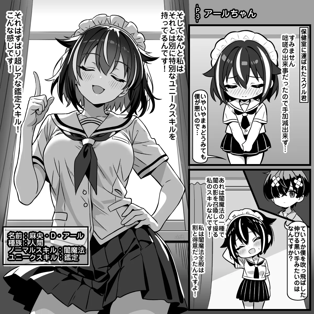 パッシブスキル：ラッキースケベは普通に暮らしたい 第１話 スグルくん～転校初日～ Page.4