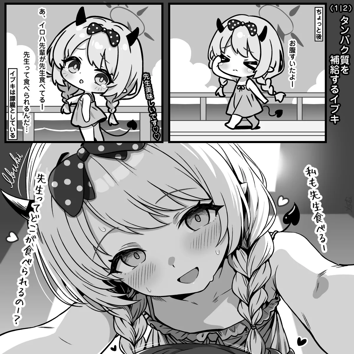 タンパク質を補給するイロハとイブキ Page.2