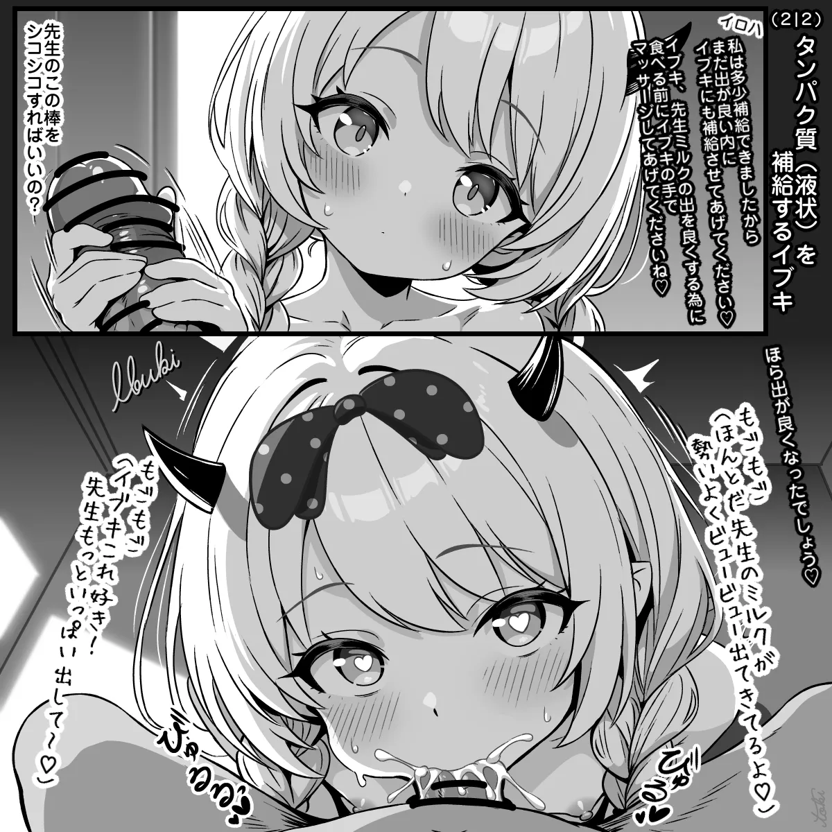 タンパク質を補給するイロハとイブキ Page.3