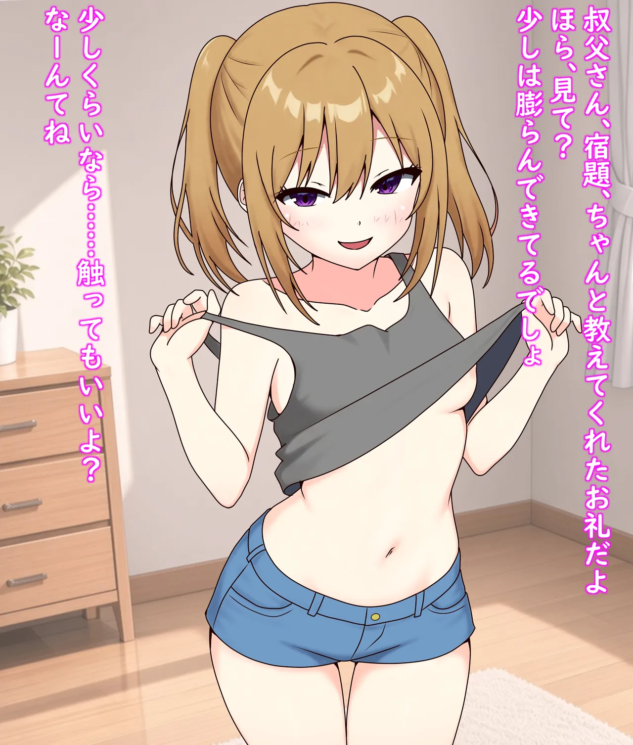 進路希望は「先生のお嫁さん」 Page.7