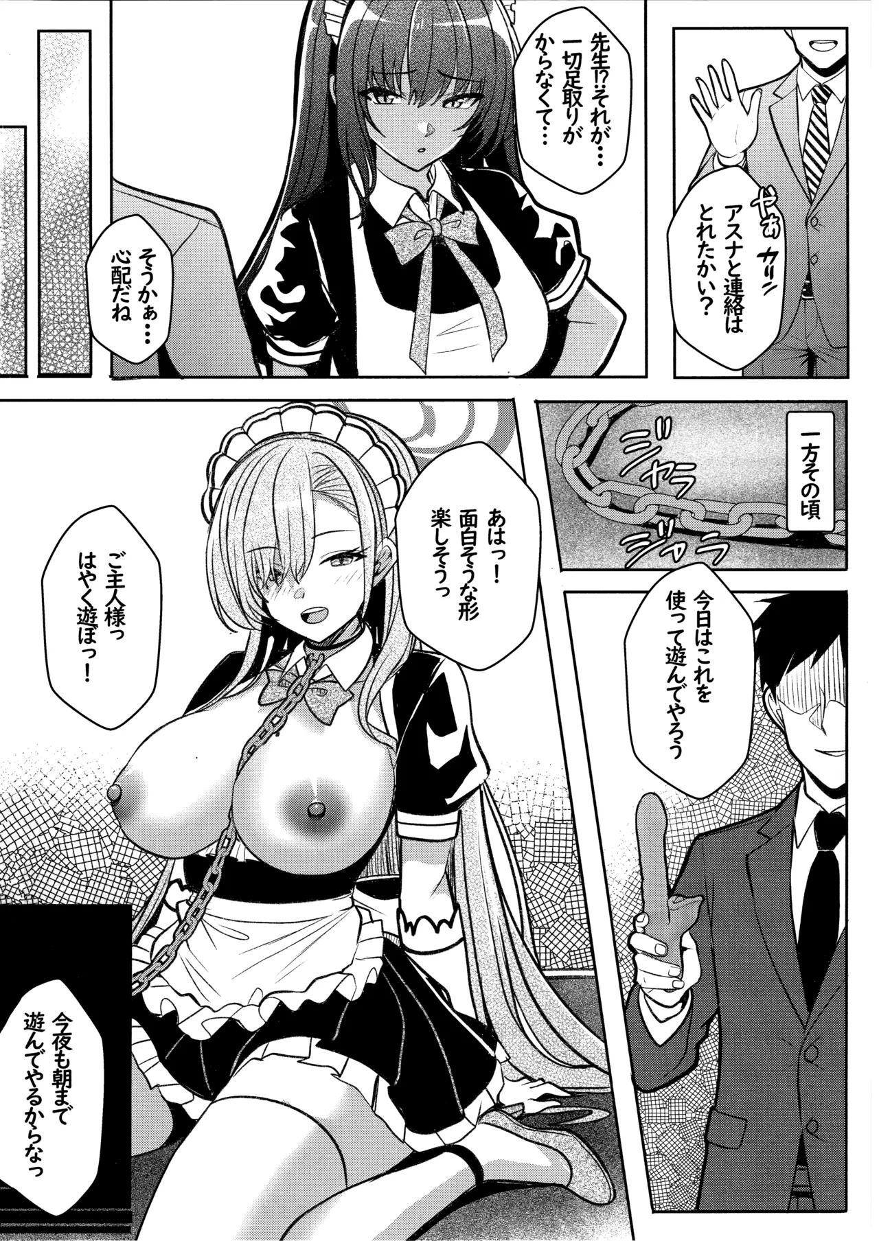 囚われアスナのお仕置き本 Page.17