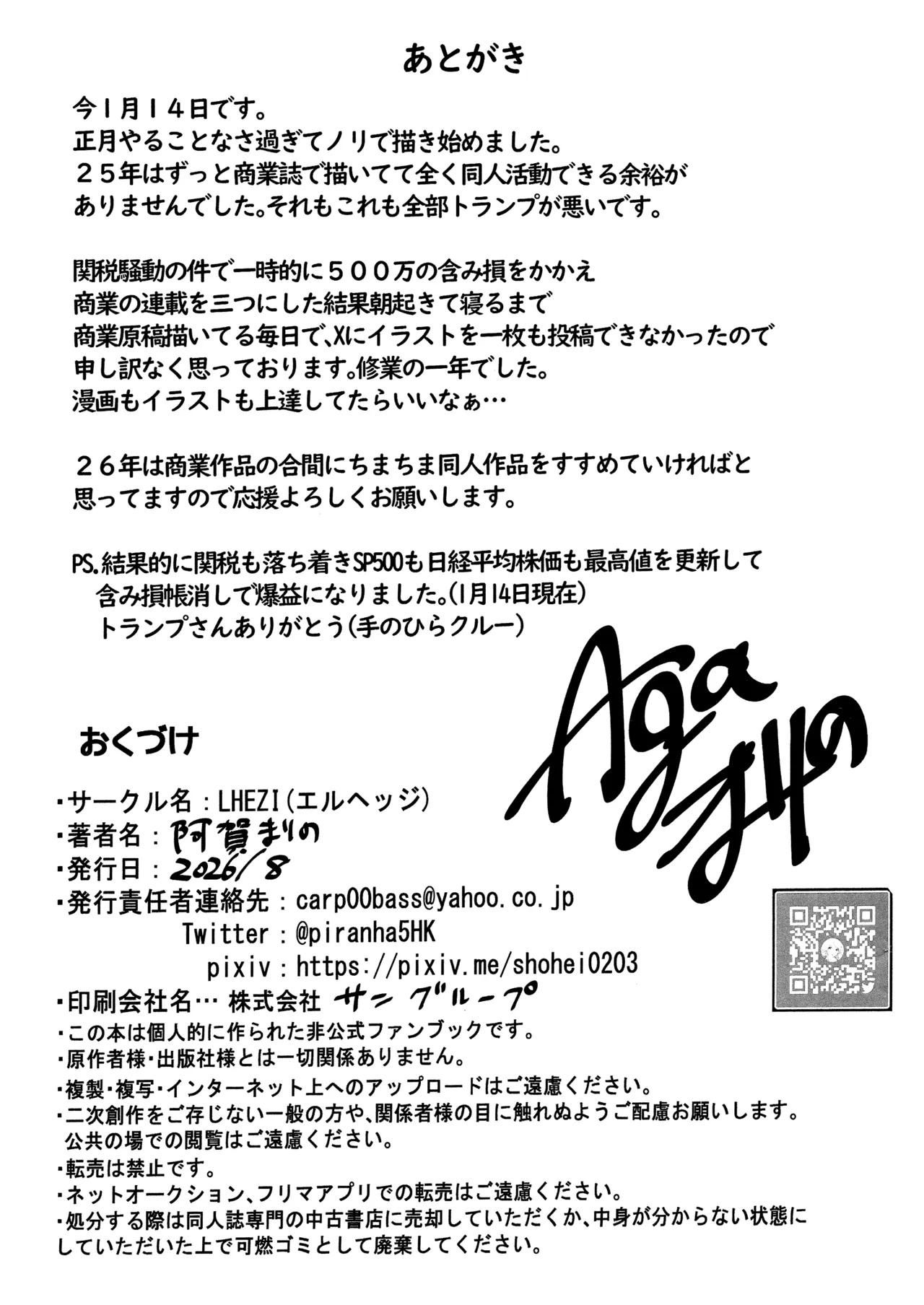 囚われアスナのお仕置き本 Page.18