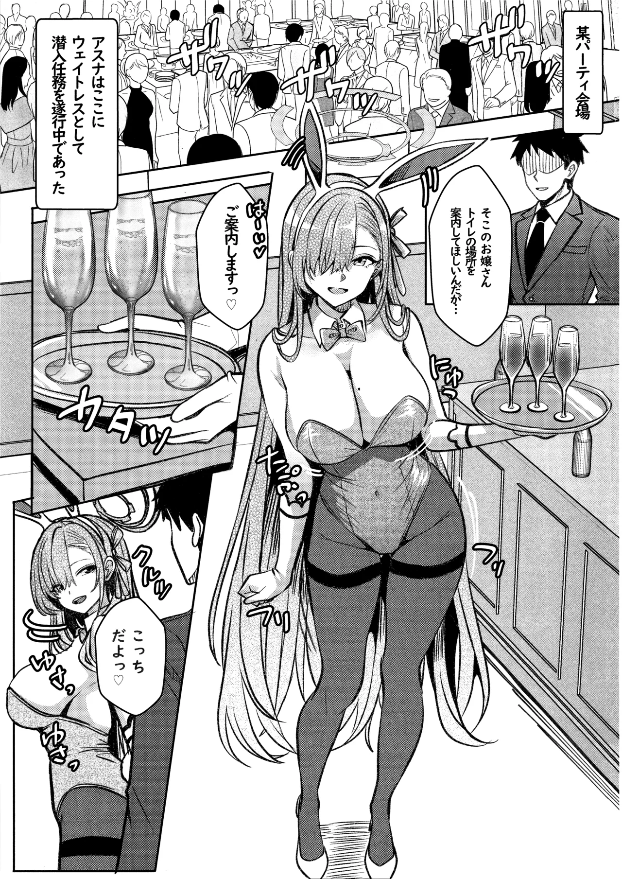 囚われアスナのお仕置き本 Page.2