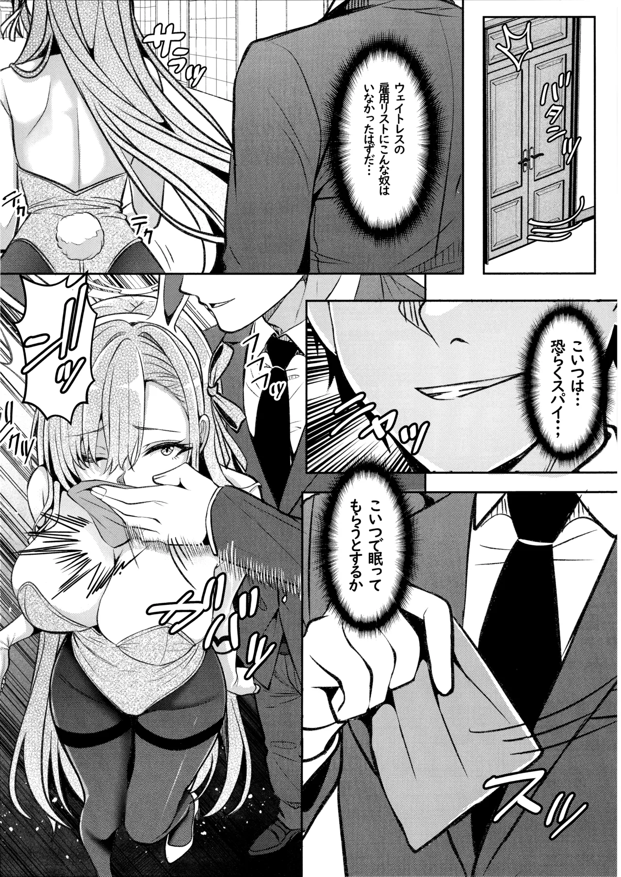 囚われアスナのお仕置き本 Page.3