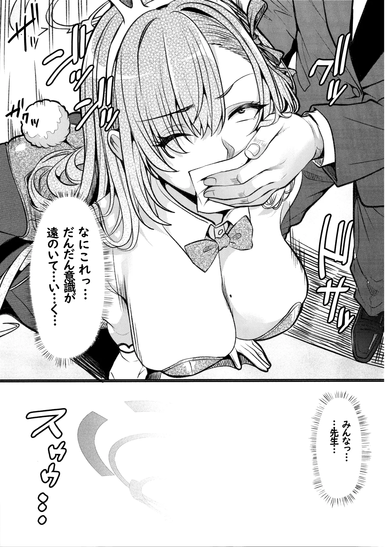 囚われアスナのお仕置き本 Page.4