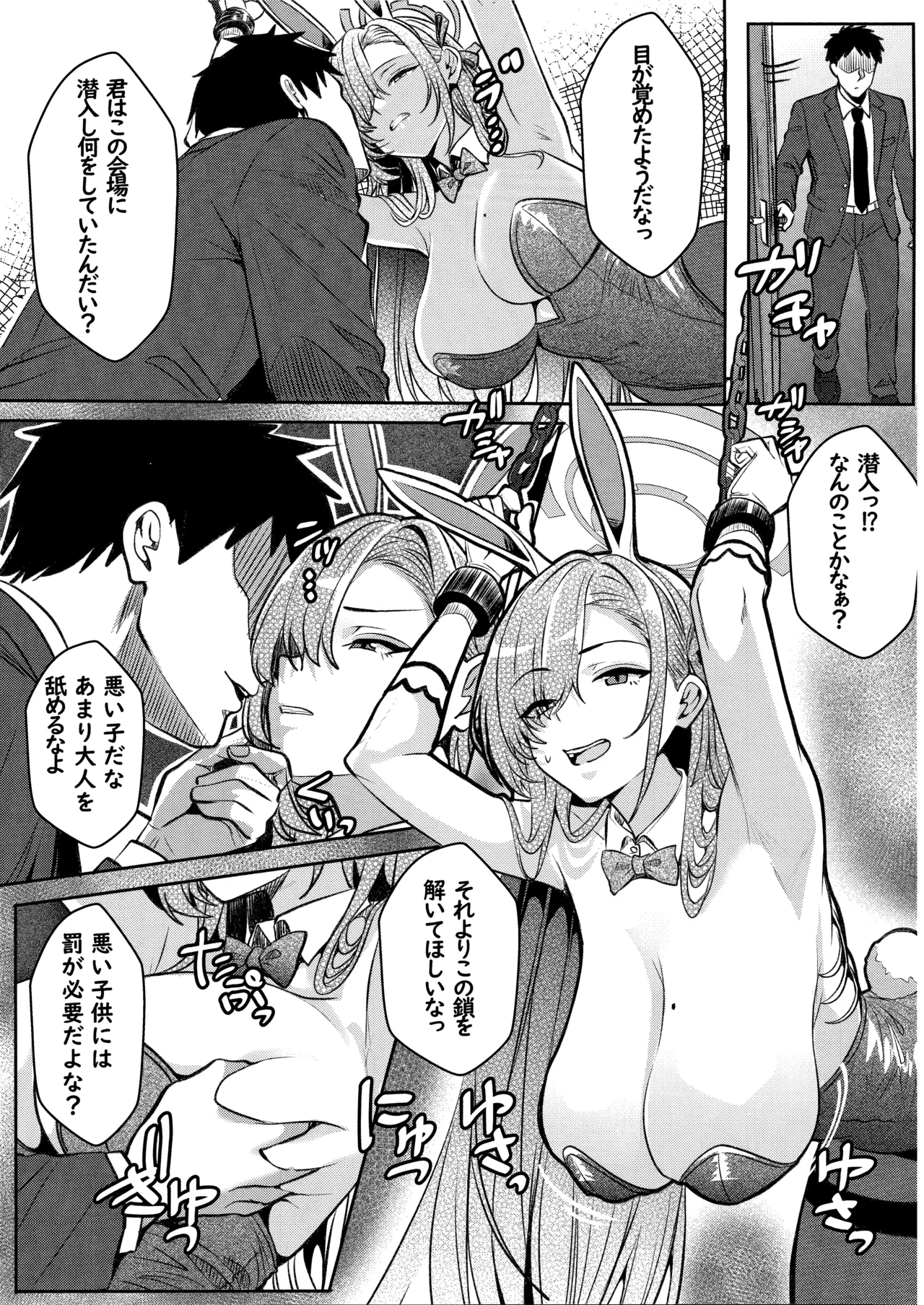 囚われアスナのお仕置き本 Page.6