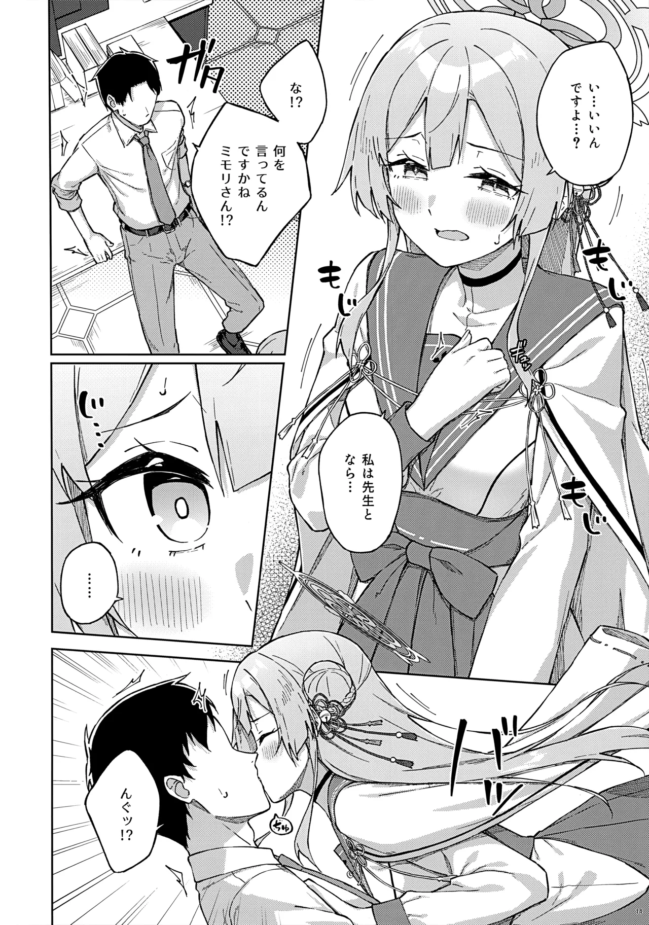 先生とならいいんですよ? Page.13