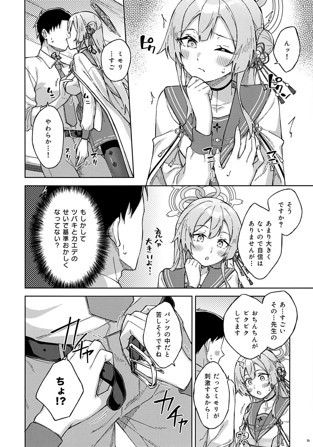 先生とならいいんですよ? Page.15