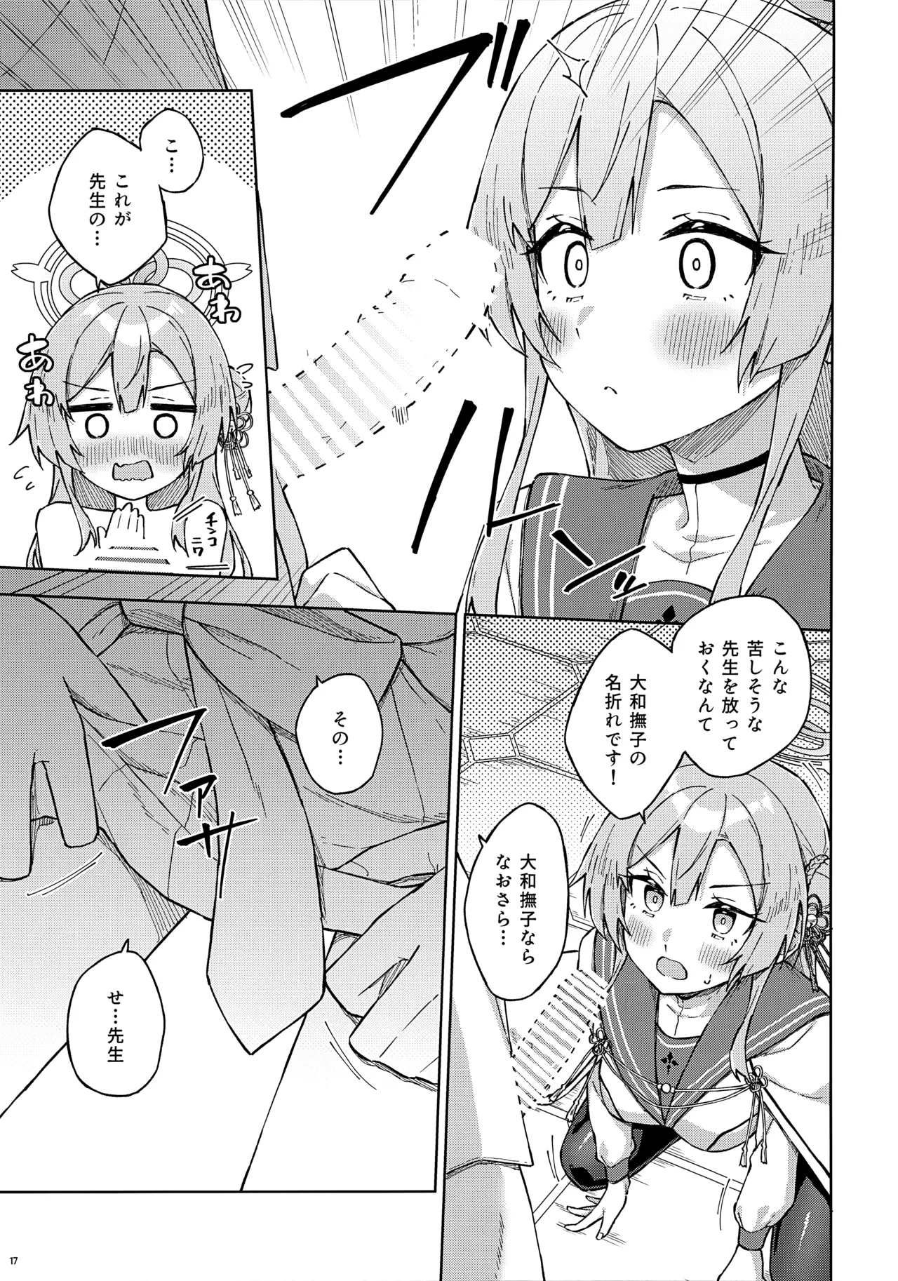 先生とならいいんですよ? Page.16