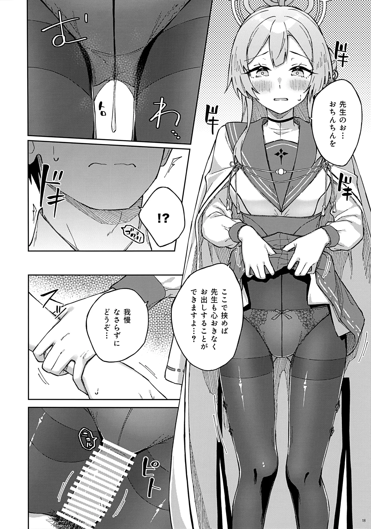 先生とならいいんですよ? Page.17