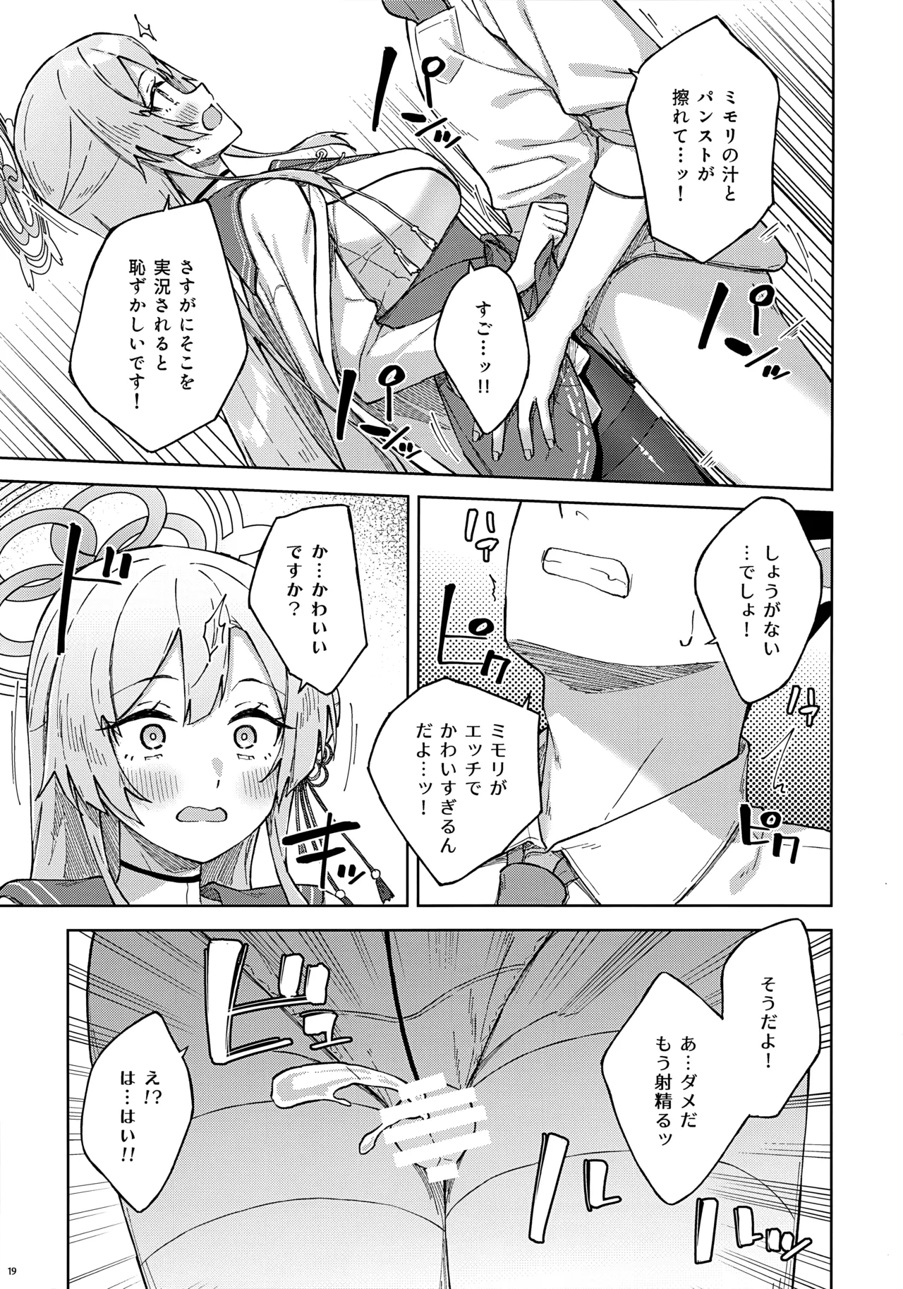先生とならいいんですよ? Page.18