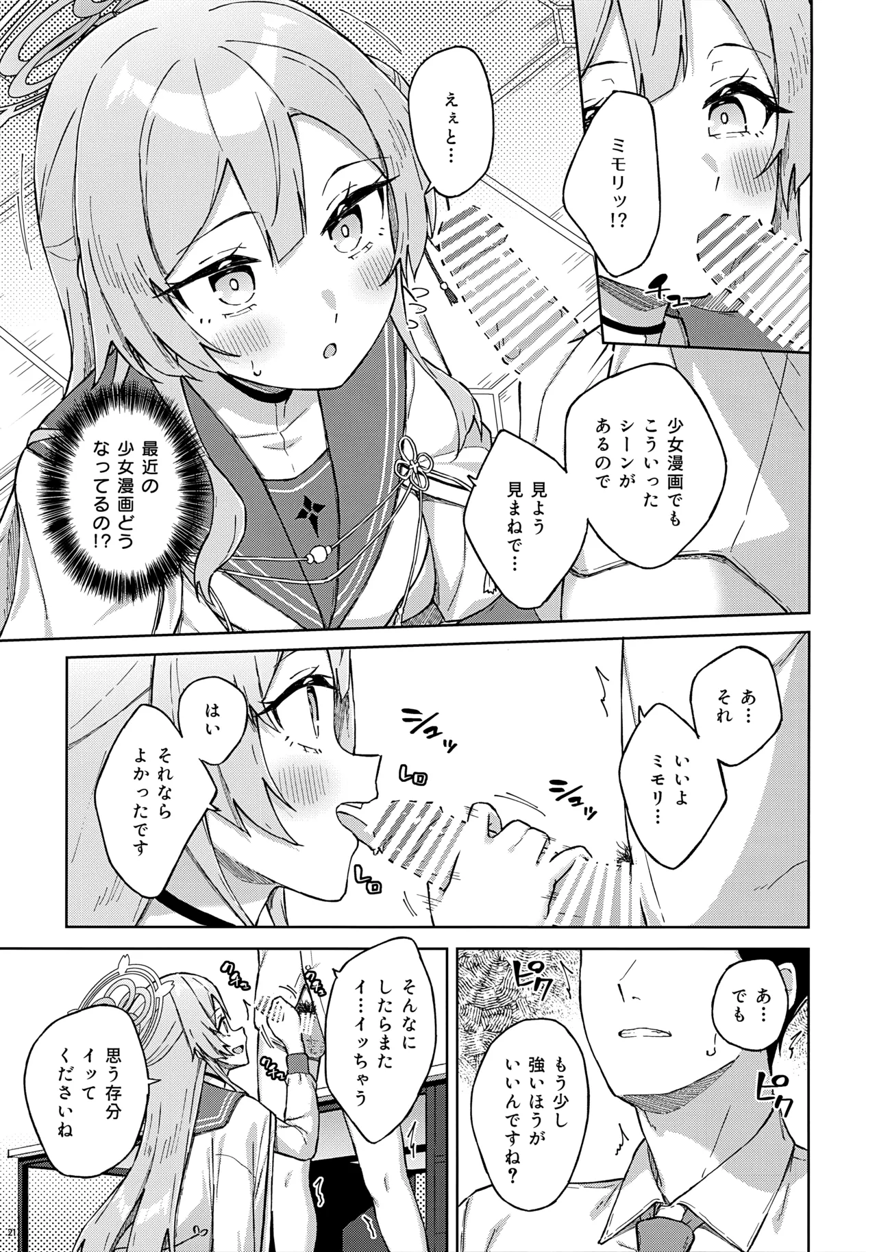 先生とならいいんですよ? Page.20