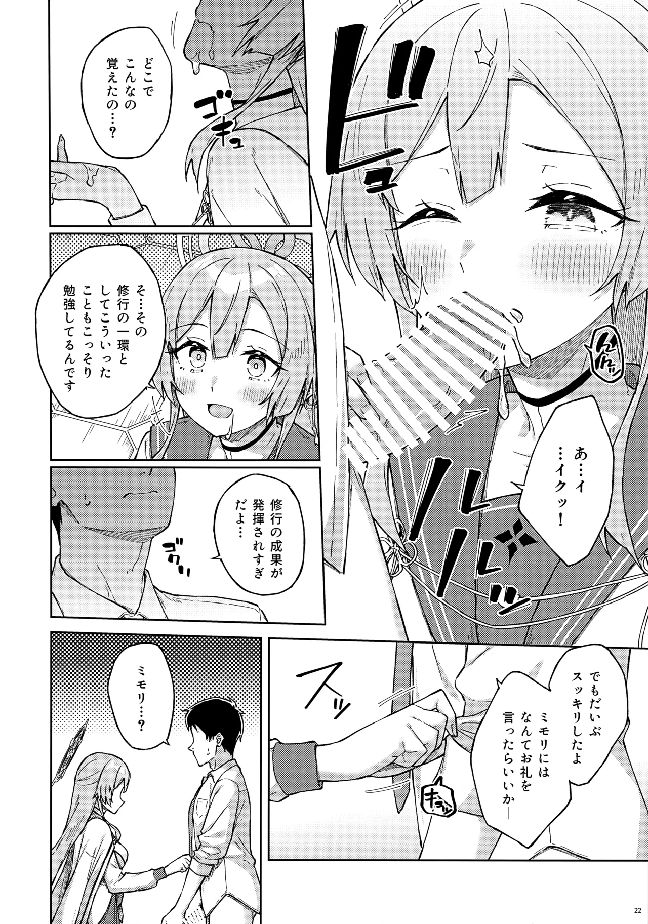 先生とならいいんですよ? Page.21