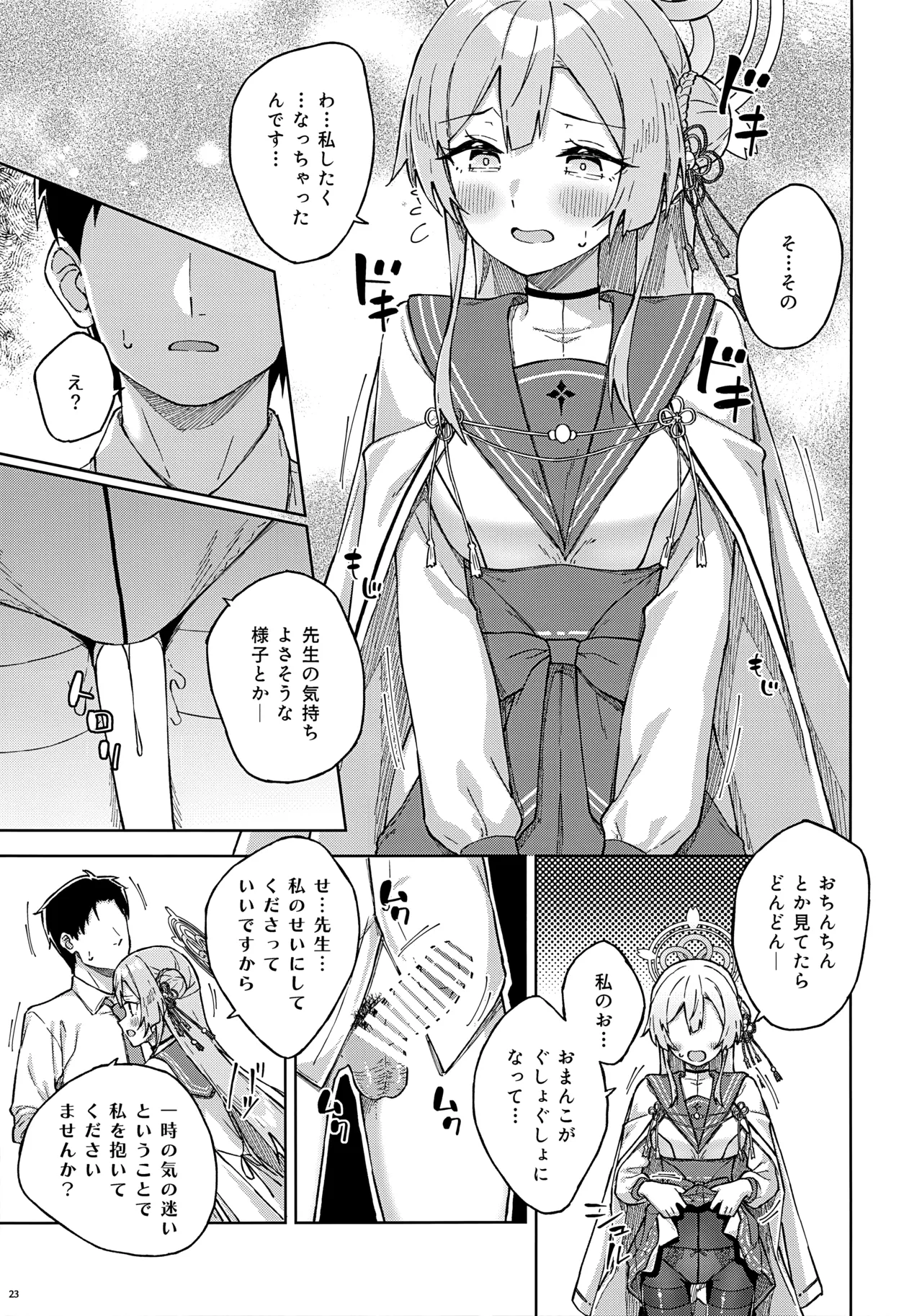 先生とならいいんですよ? Page.22