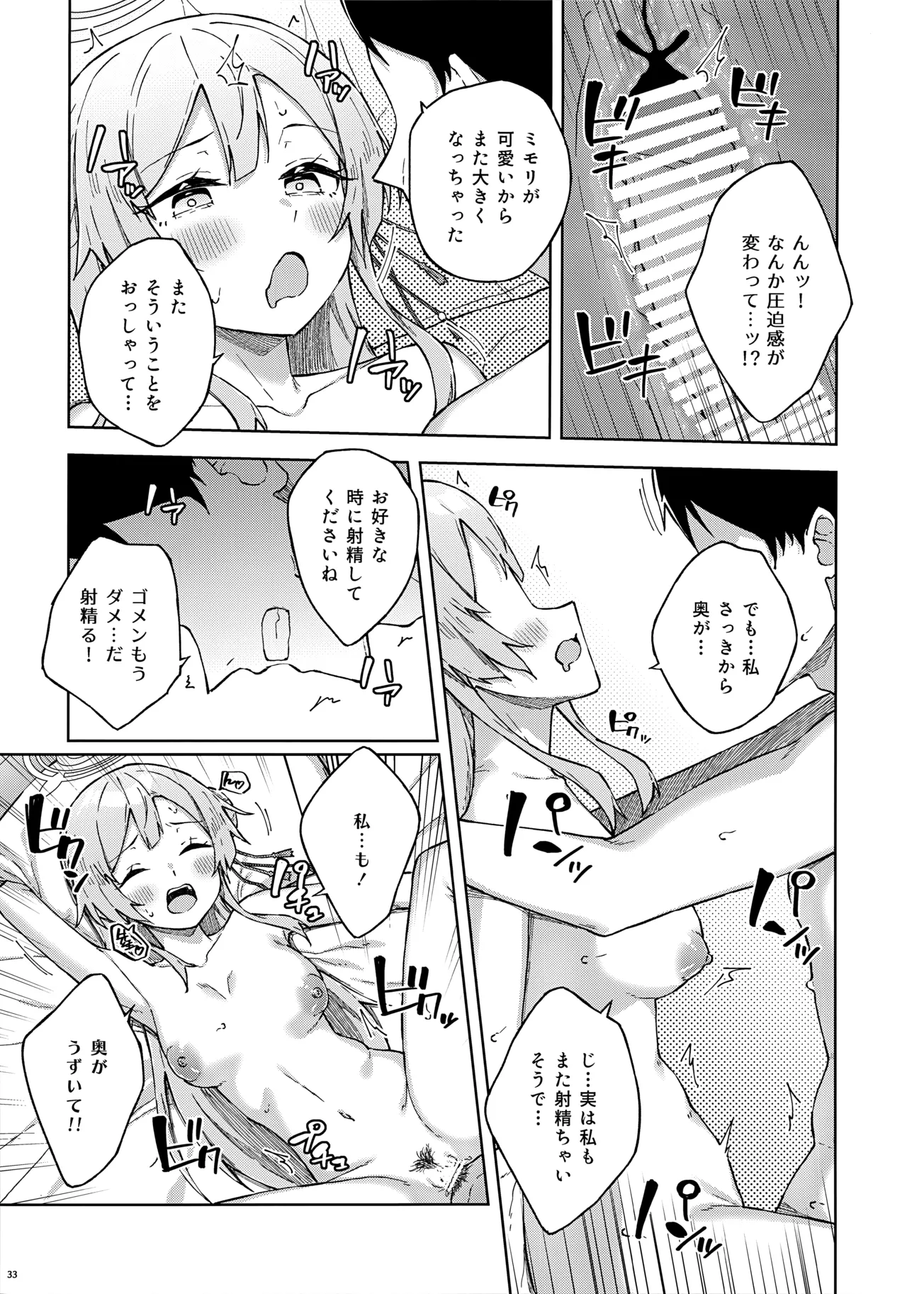 先生とならいいんですよ? Page.32