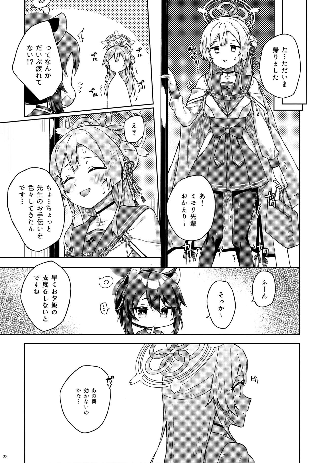 先生とならいいんですよ? Page.34