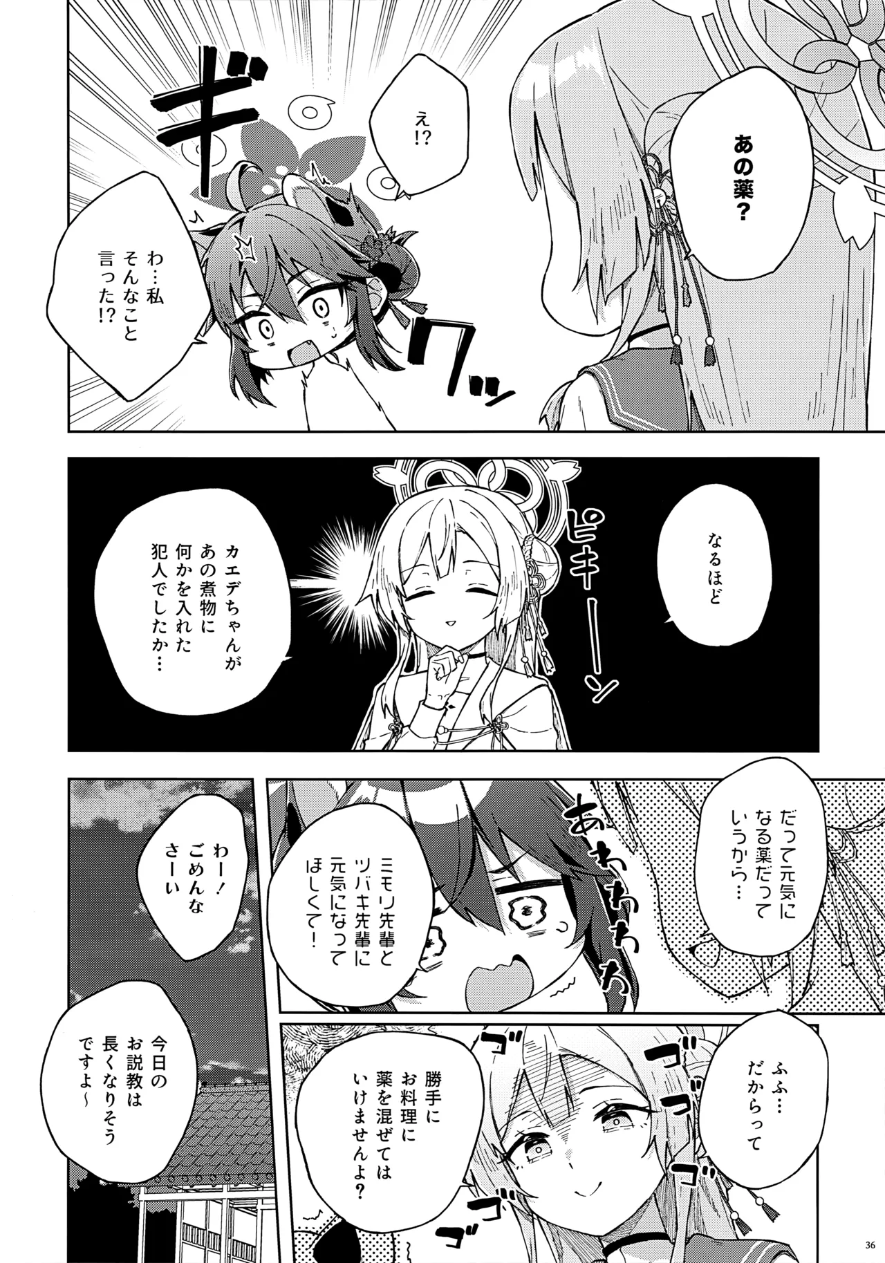 先生とならいいんですよ? Page.35