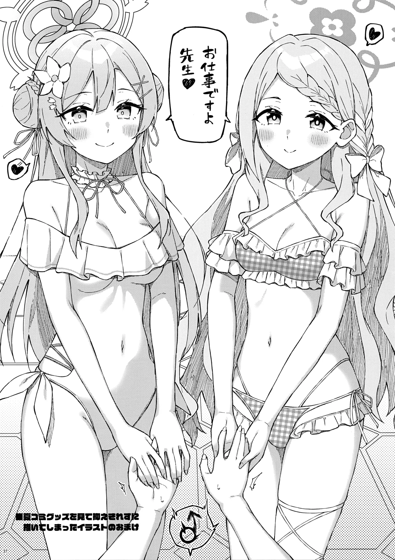 先生とならいいんですよ? Page.36