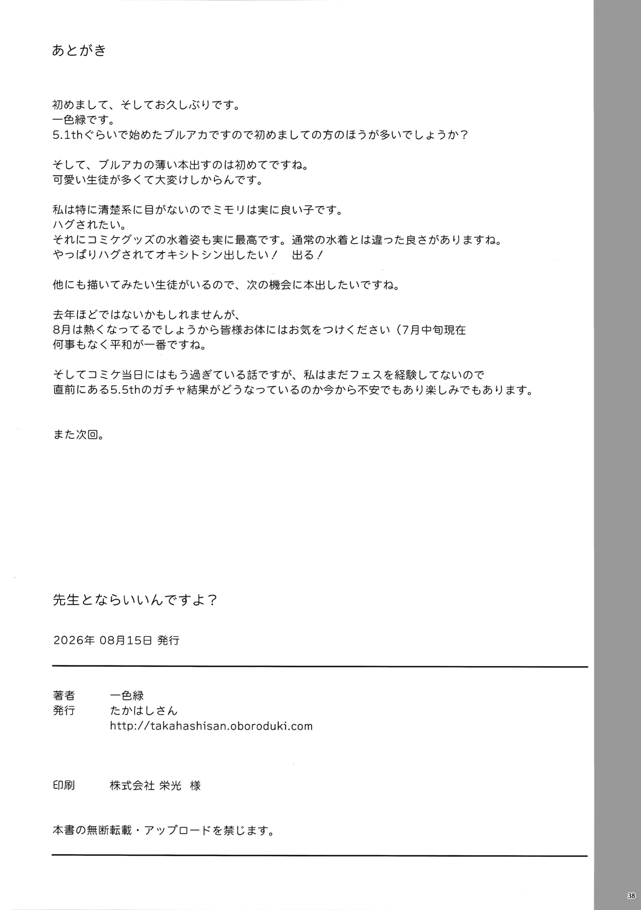 先生とならいいんですよ? Page.37
