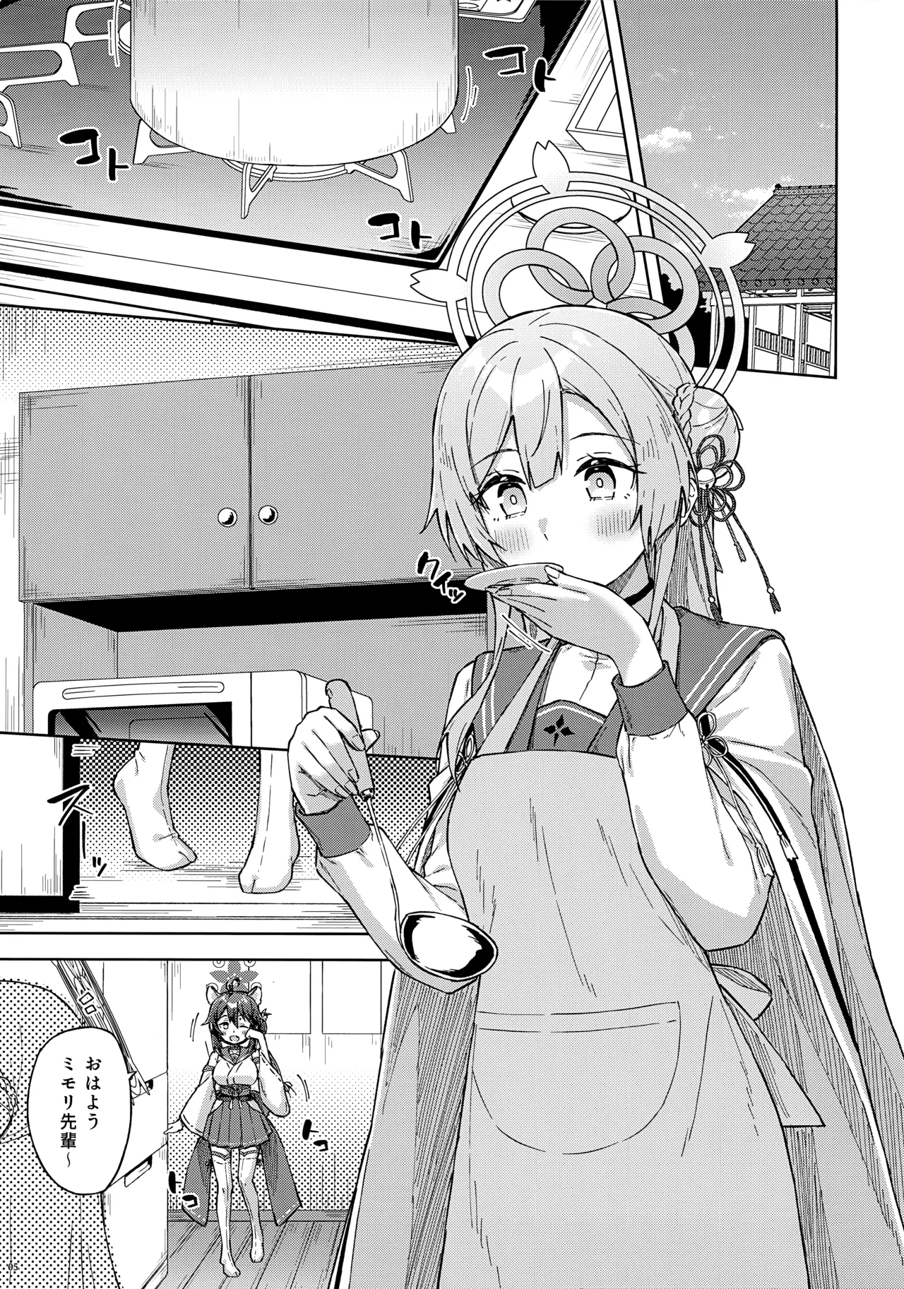 先生とならいいんですよ? Page.4