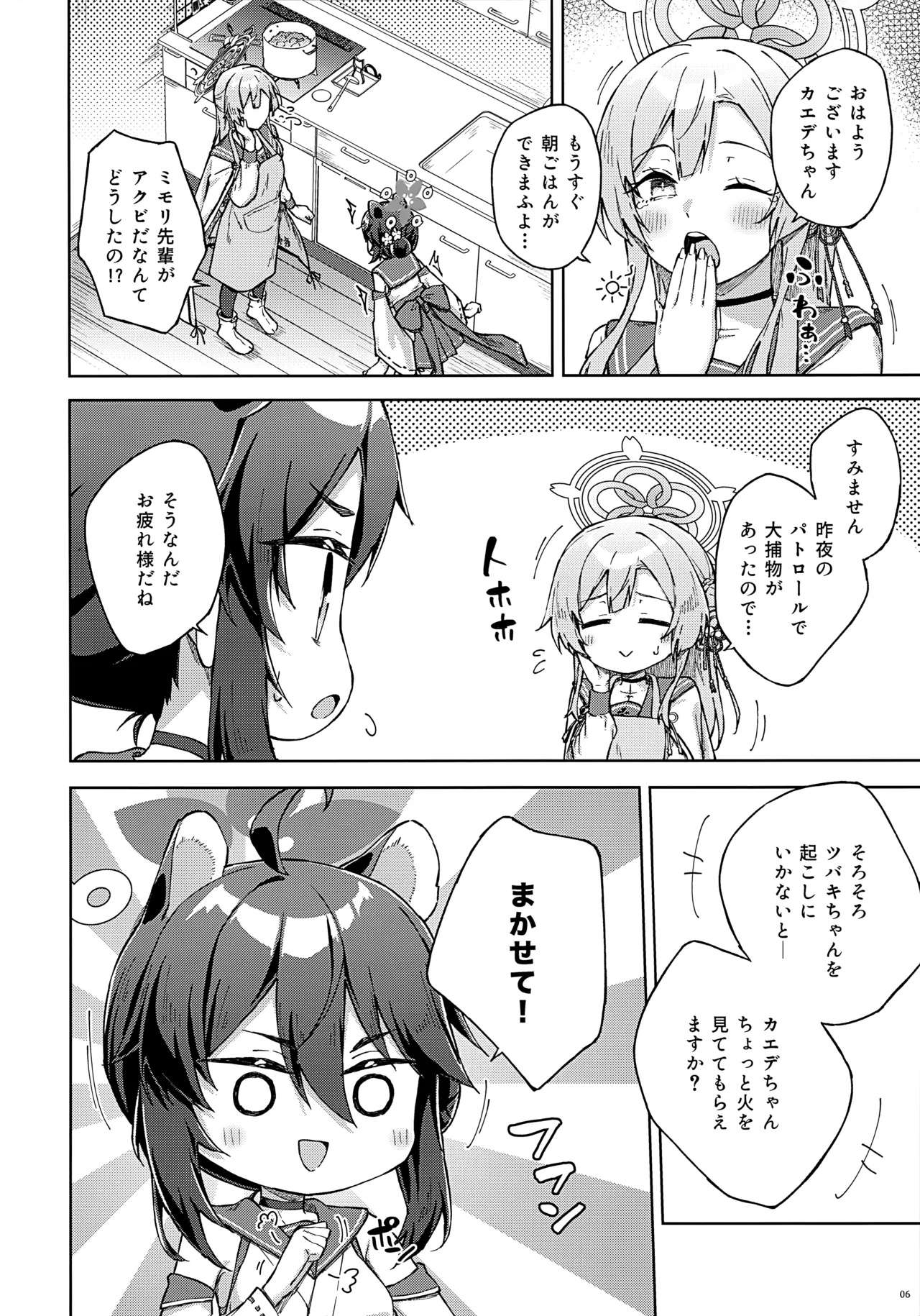 先生とならいいんですよ? Page.5