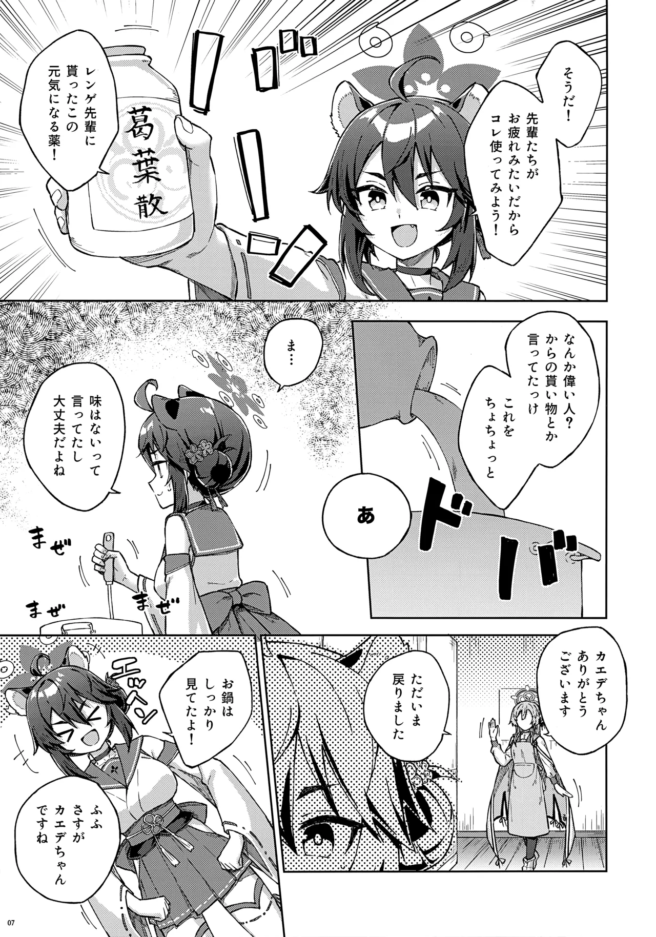 先生とならいいんですよ? Page.6